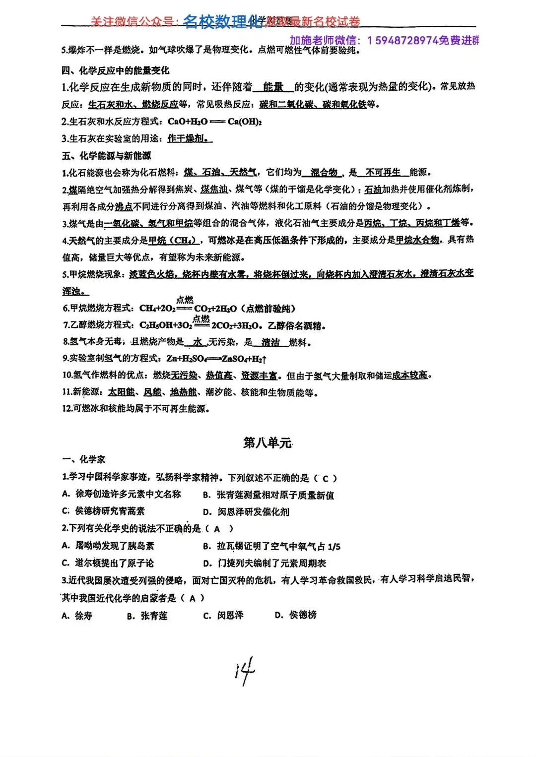 2026年初三中考化学复习浏览器 第14张