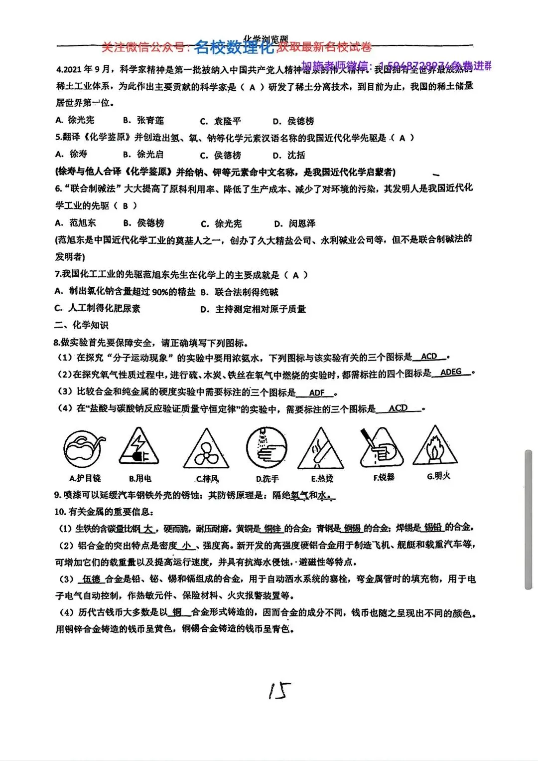 2026年初三中考化学复习浏览器 第15张