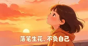 五一蓄力不内耗|中考心态调整指南,陪你从容赴考 第8张