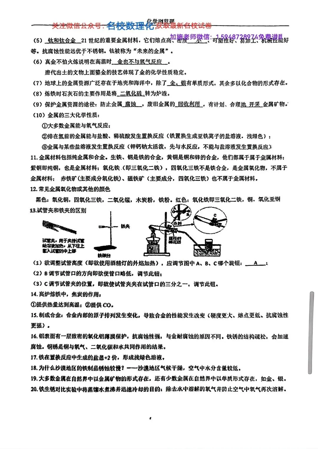 2026年初三中考化学复习浏览器 第16张
