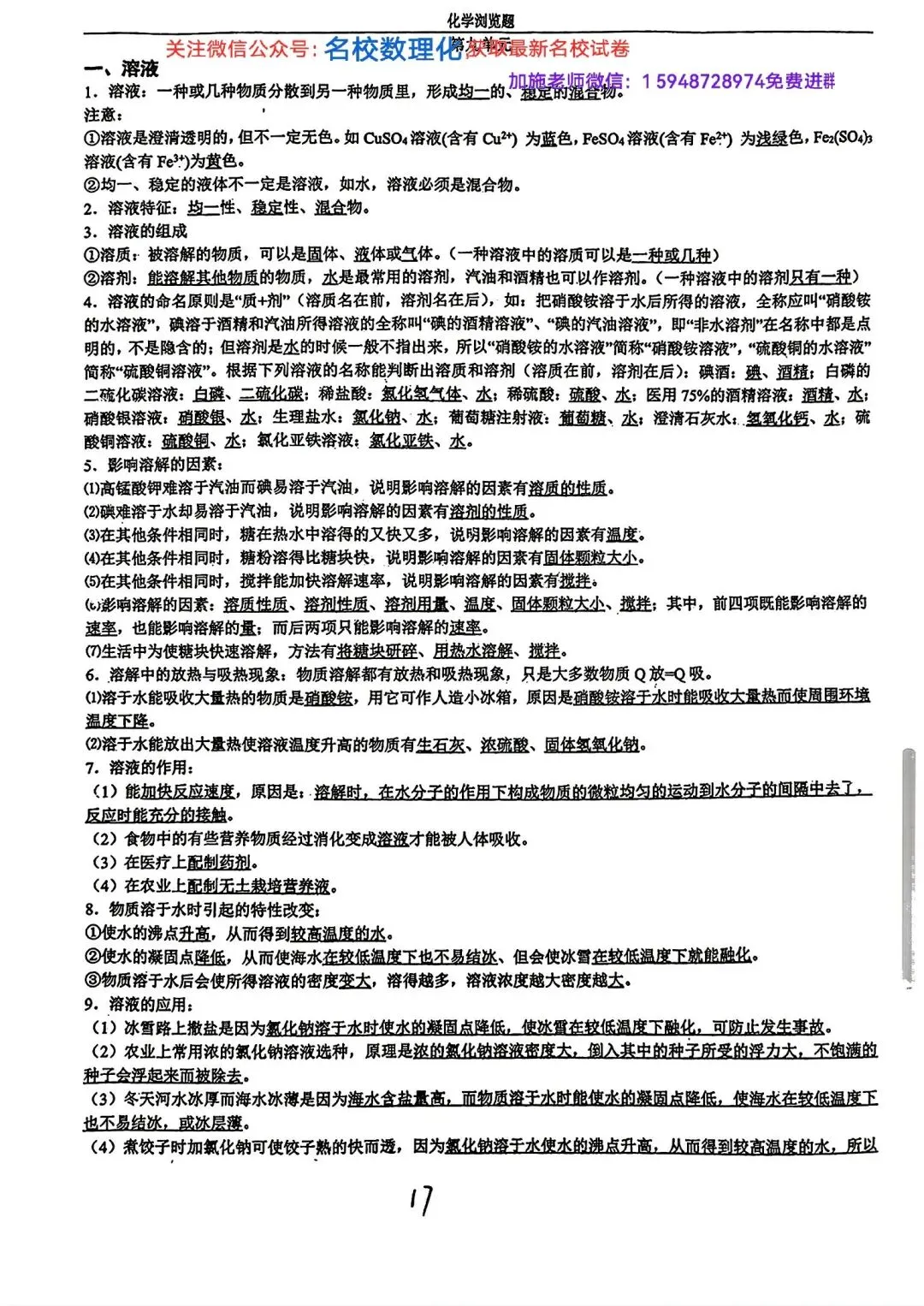 2026年初三中考化学复习浏览器 第17张