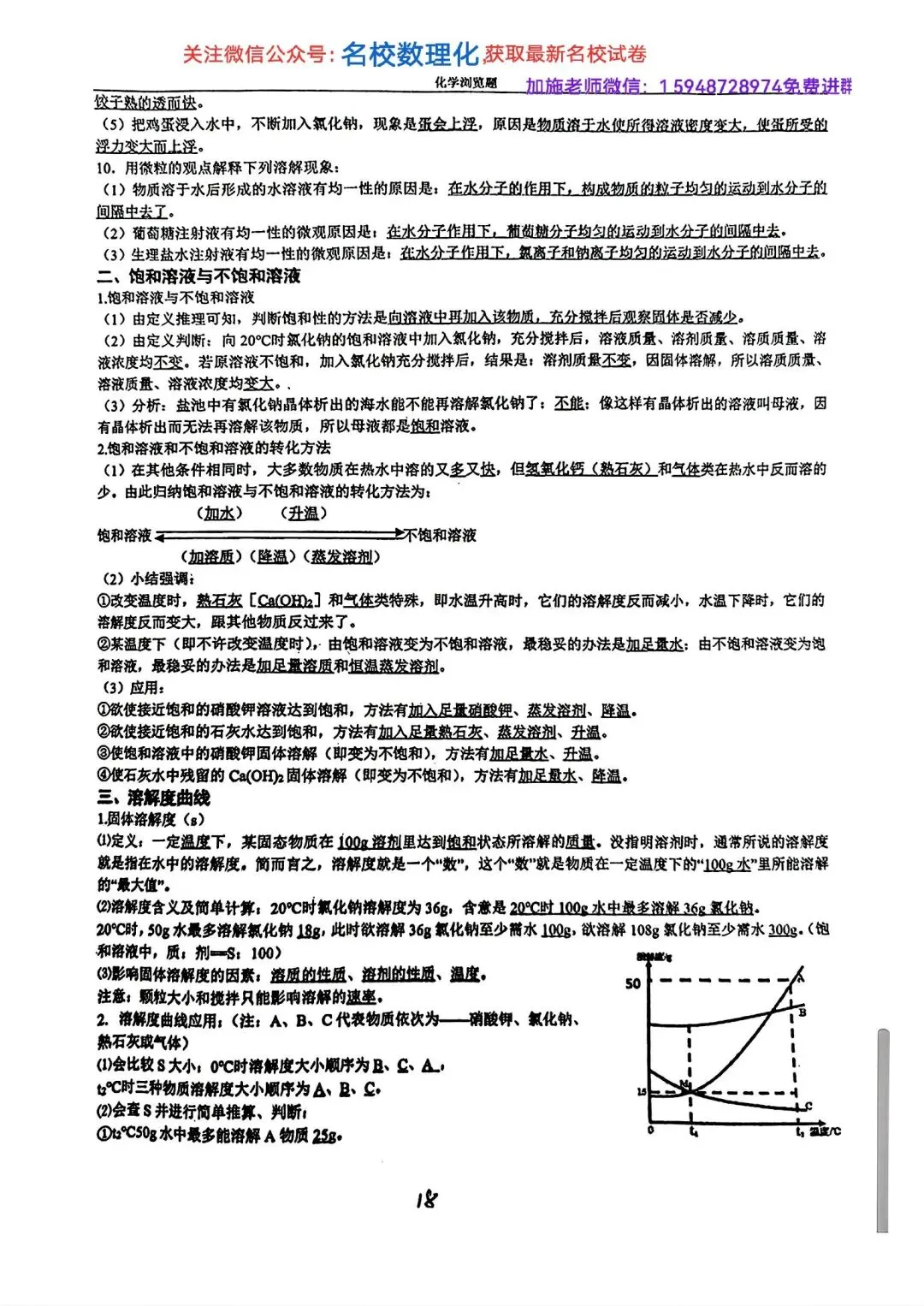 2026年初三中考化学复习浏览器 第18张