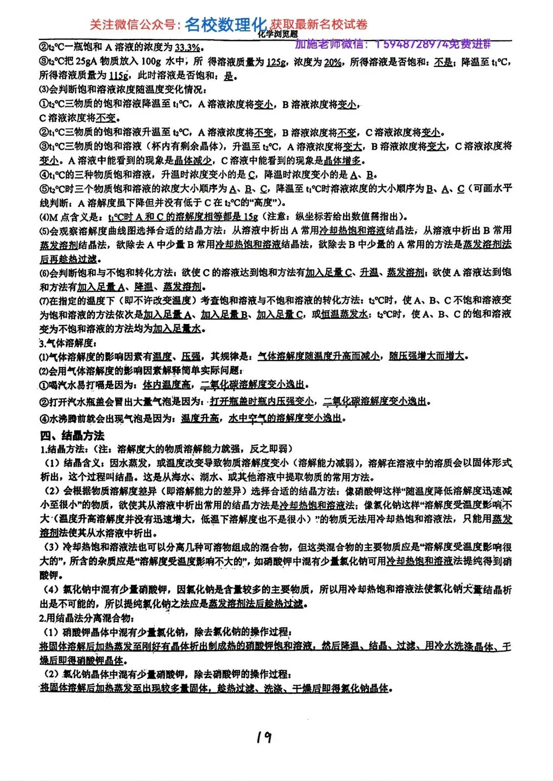 2026年初三中考化学复习浏览器 第19张