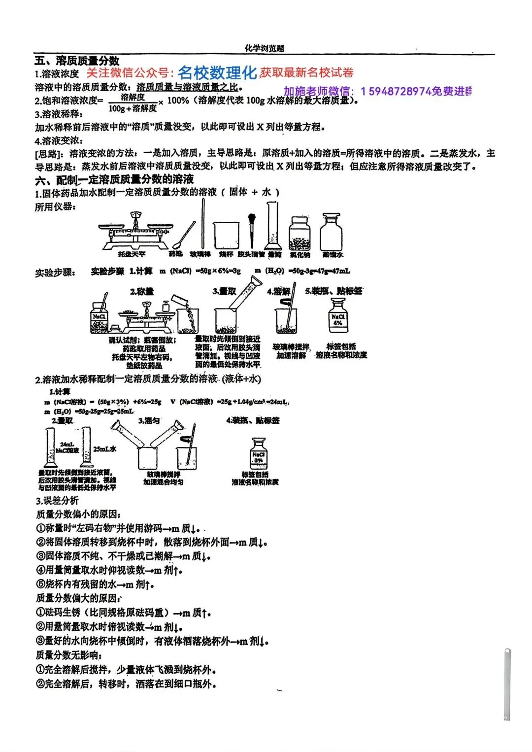 2026年初三中考化学复习浏览器 第20张