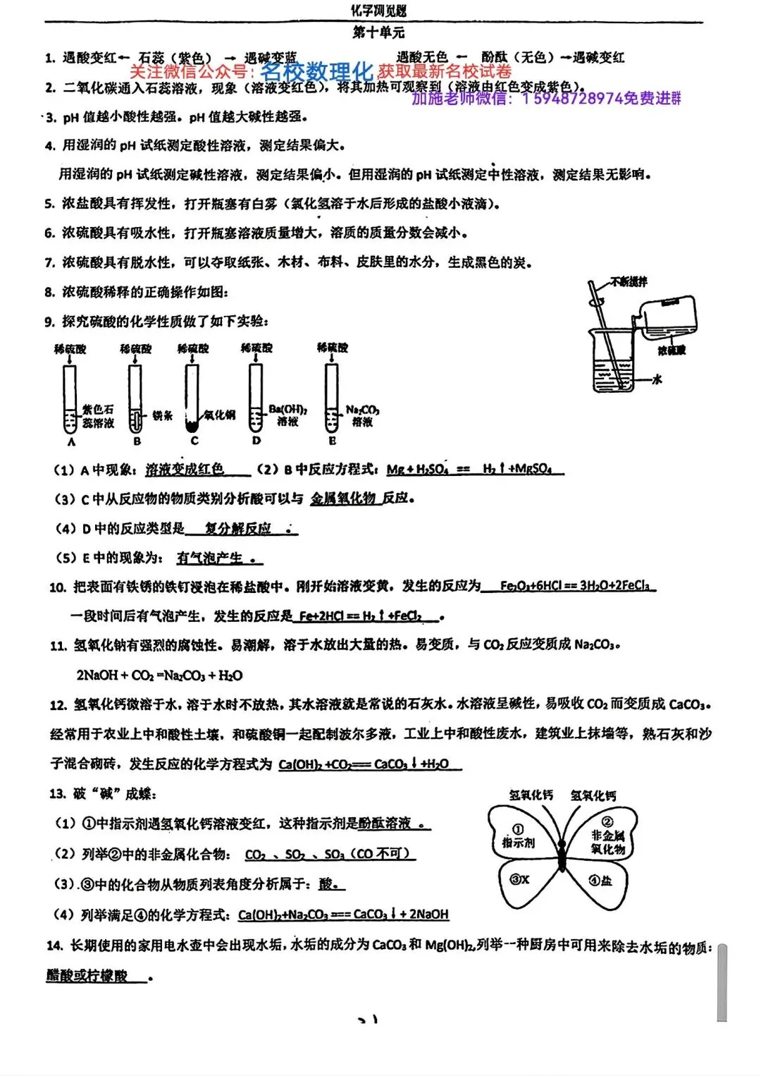 2026年初三中考化学复习浏览器 第21张