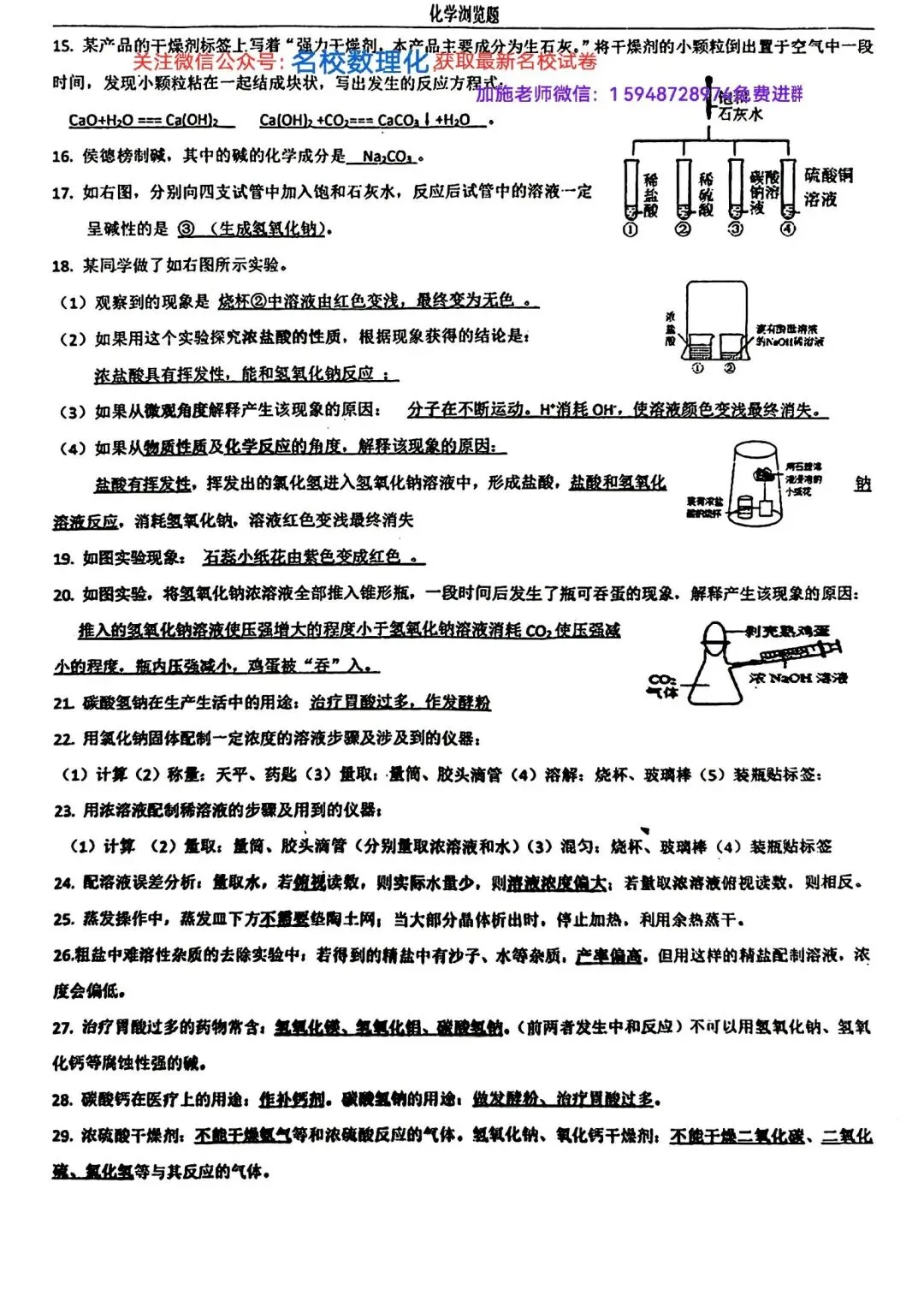 2026年初三中考化学复习浏览器 第22张