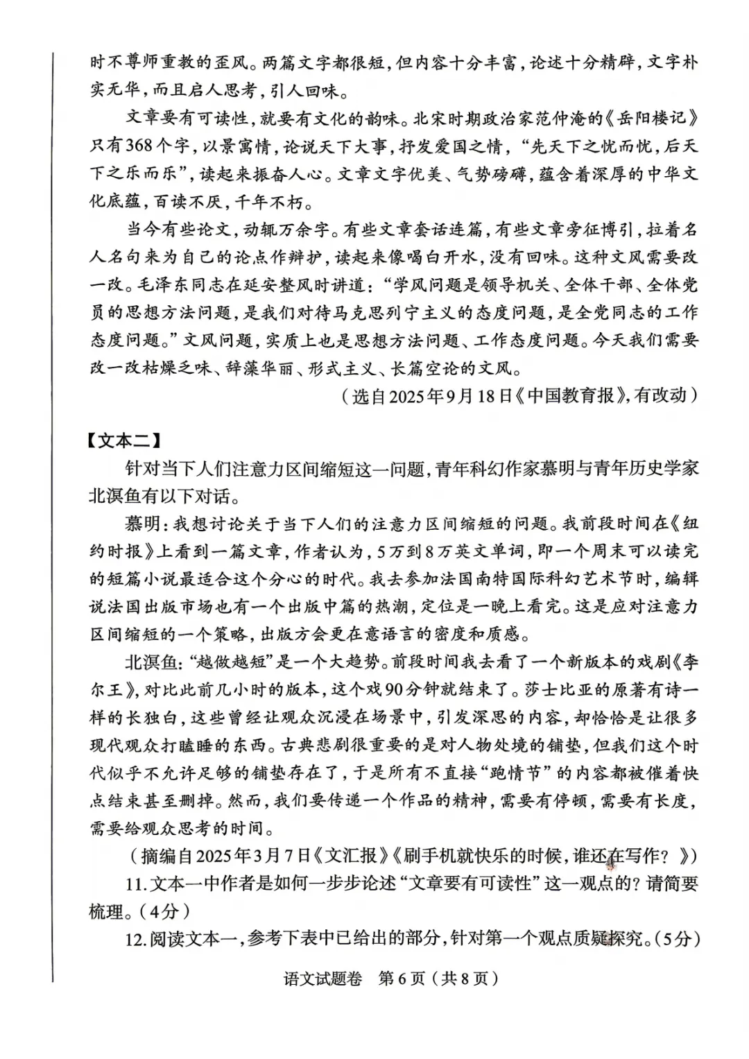 七科全!2026年郑州市初三模考真题+答案【可下载】 第6张