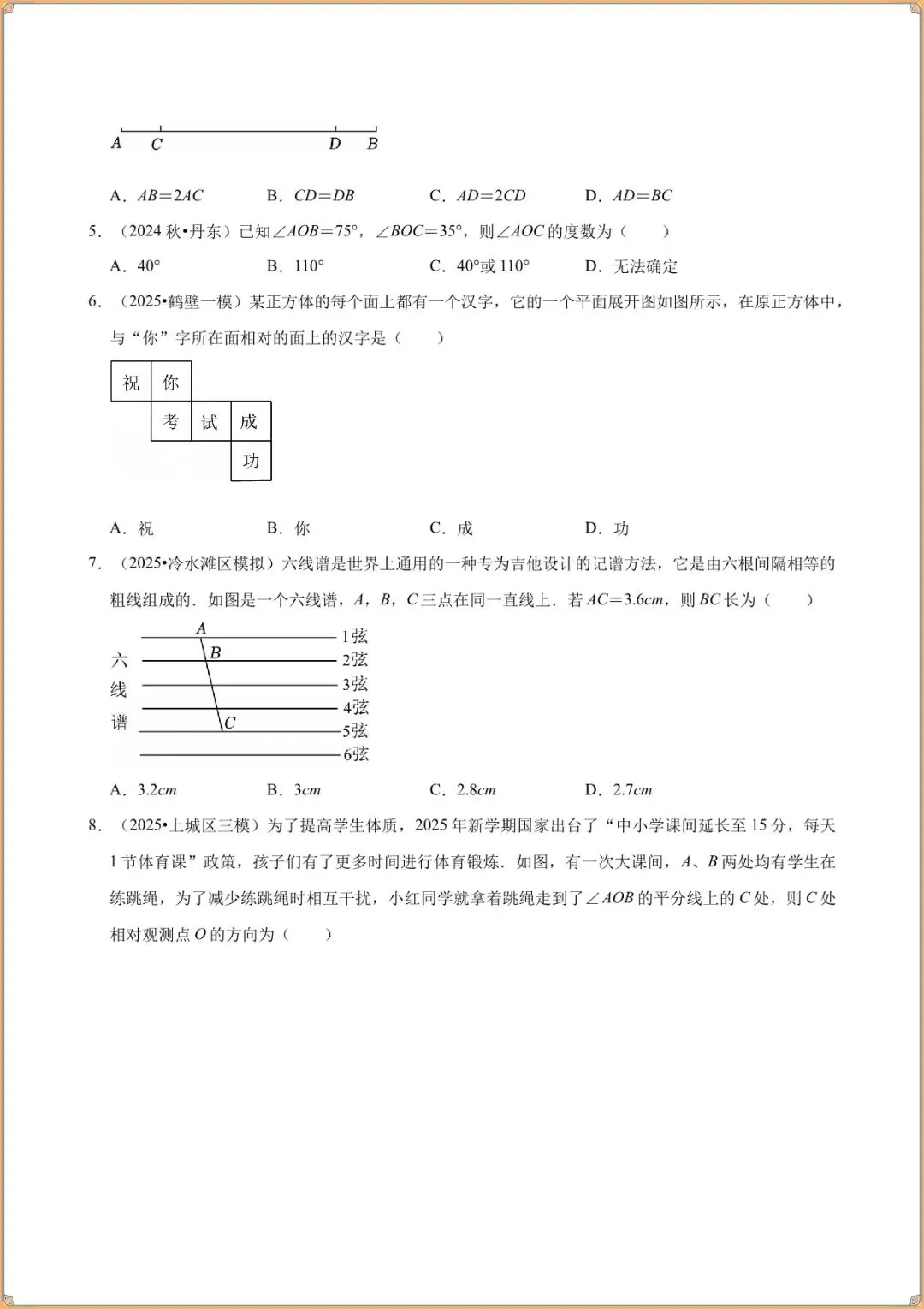 2026 中考数学高频考点:必考题型汇总与核心考点梳理(一轮复习 图形认识初步) 第3张