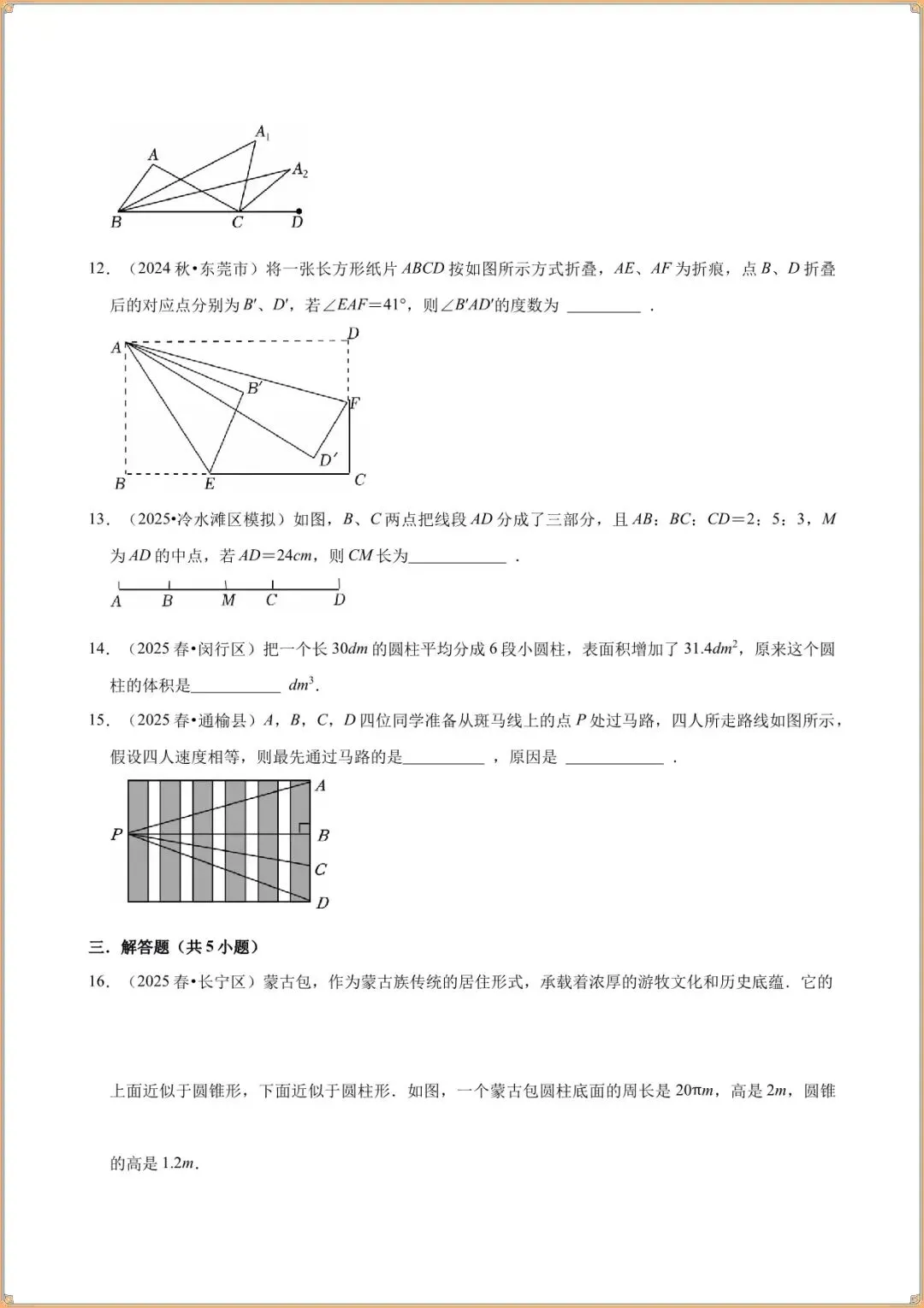 2026 中考数学高频考点:必考题型汇总与核心考点梳理(一轮复习 图形认识初步) 第5张