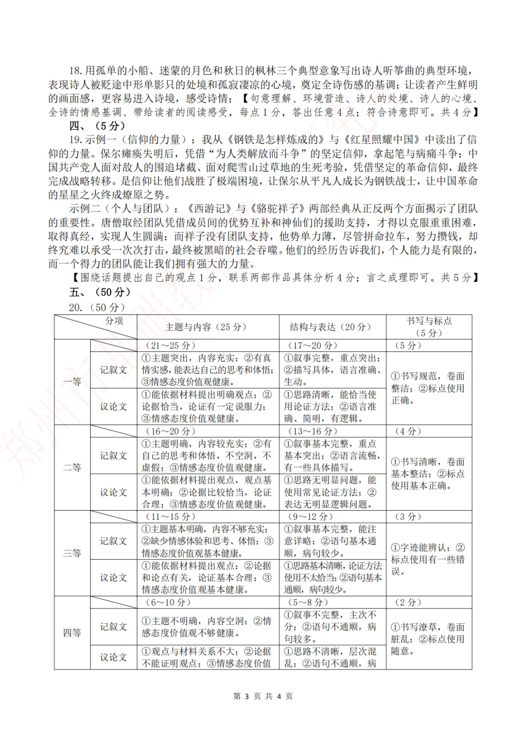 七科全!2026年郑州市初三模考真题+答案【可下载】 第11张