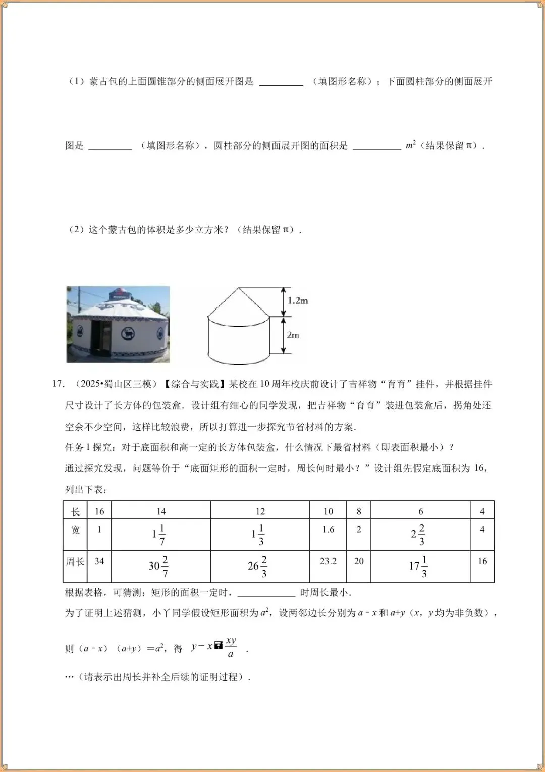 2026 中考数学高频考点:必考题型汇总与核心考点梳理(一轮复习 图形认识初步) 第6张