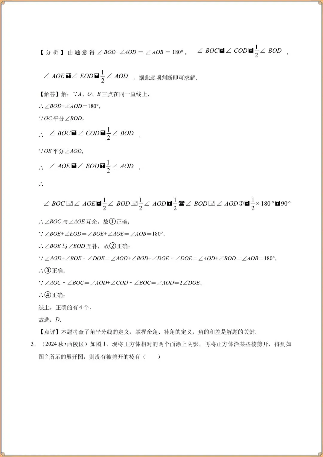 2026 中考数学高频考点:必考题型汇总与核心考点梳理(一轮复习 图形认识初步) 第7张