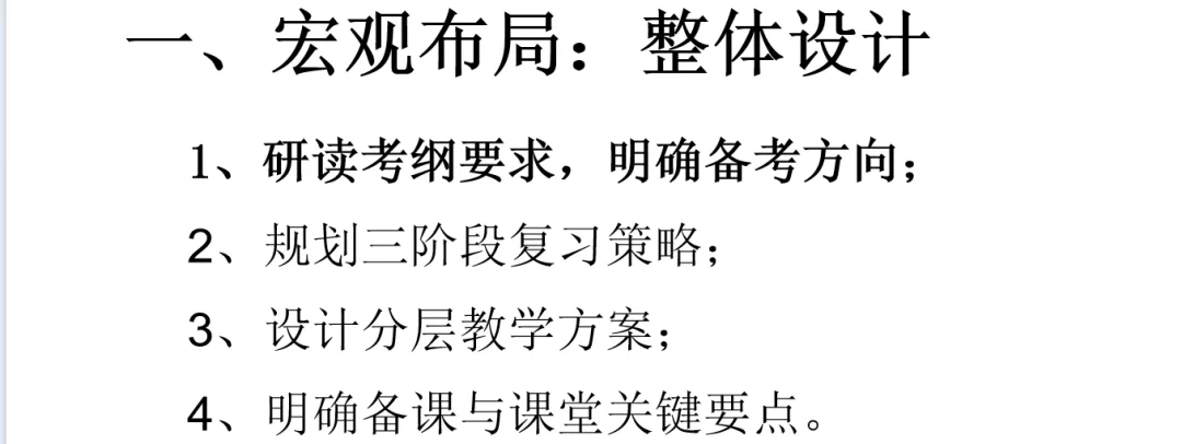 讲座|中考数学备考与尖子生培养考前50天:从“刷题”到“悟道”,尖子生这样培养!---聆听有感附课件 第2张
