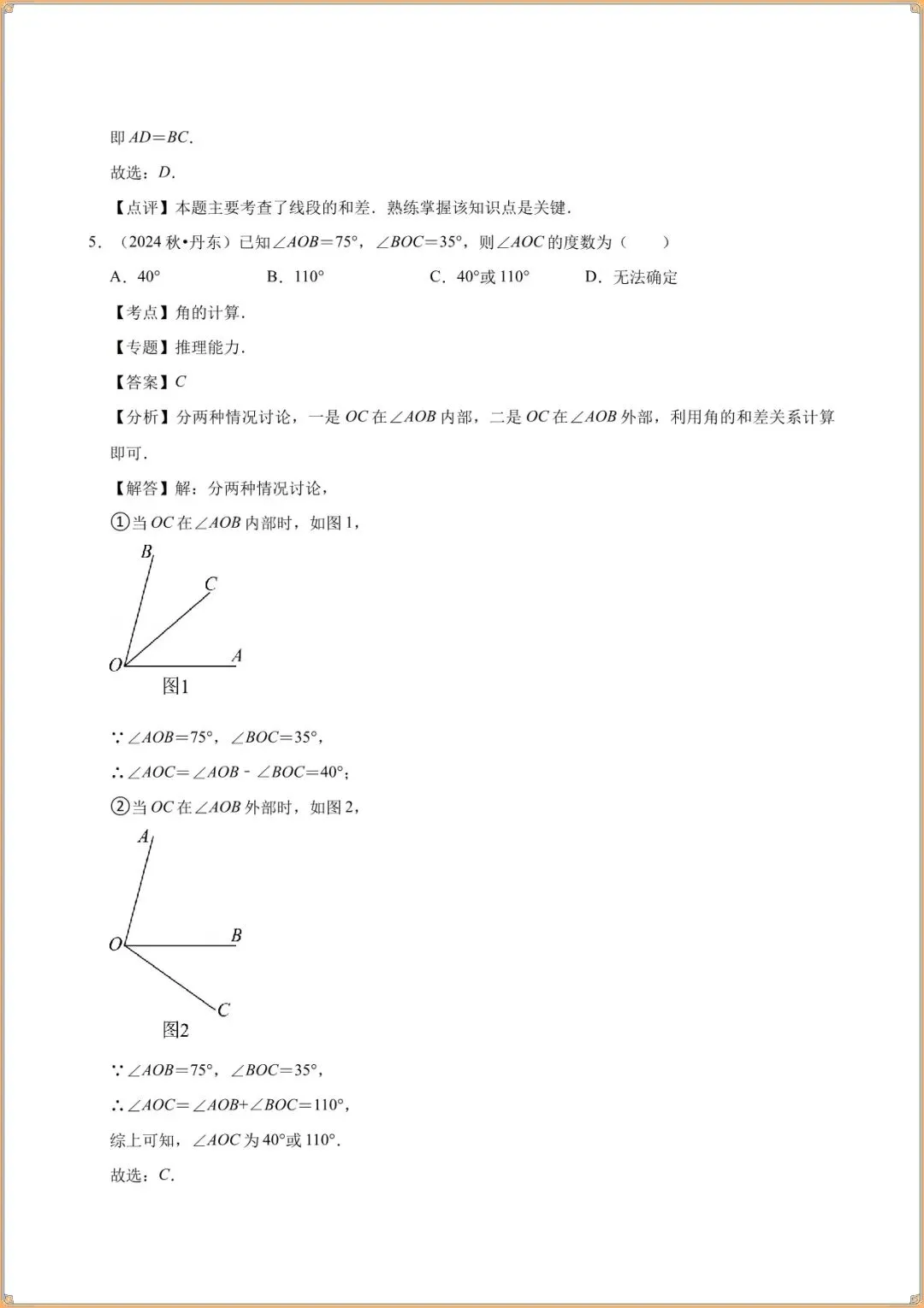 2026 中考数学高频考点:必考题型汇总与核心考点梳理(一轮复习 图形认识初步) 第8张
