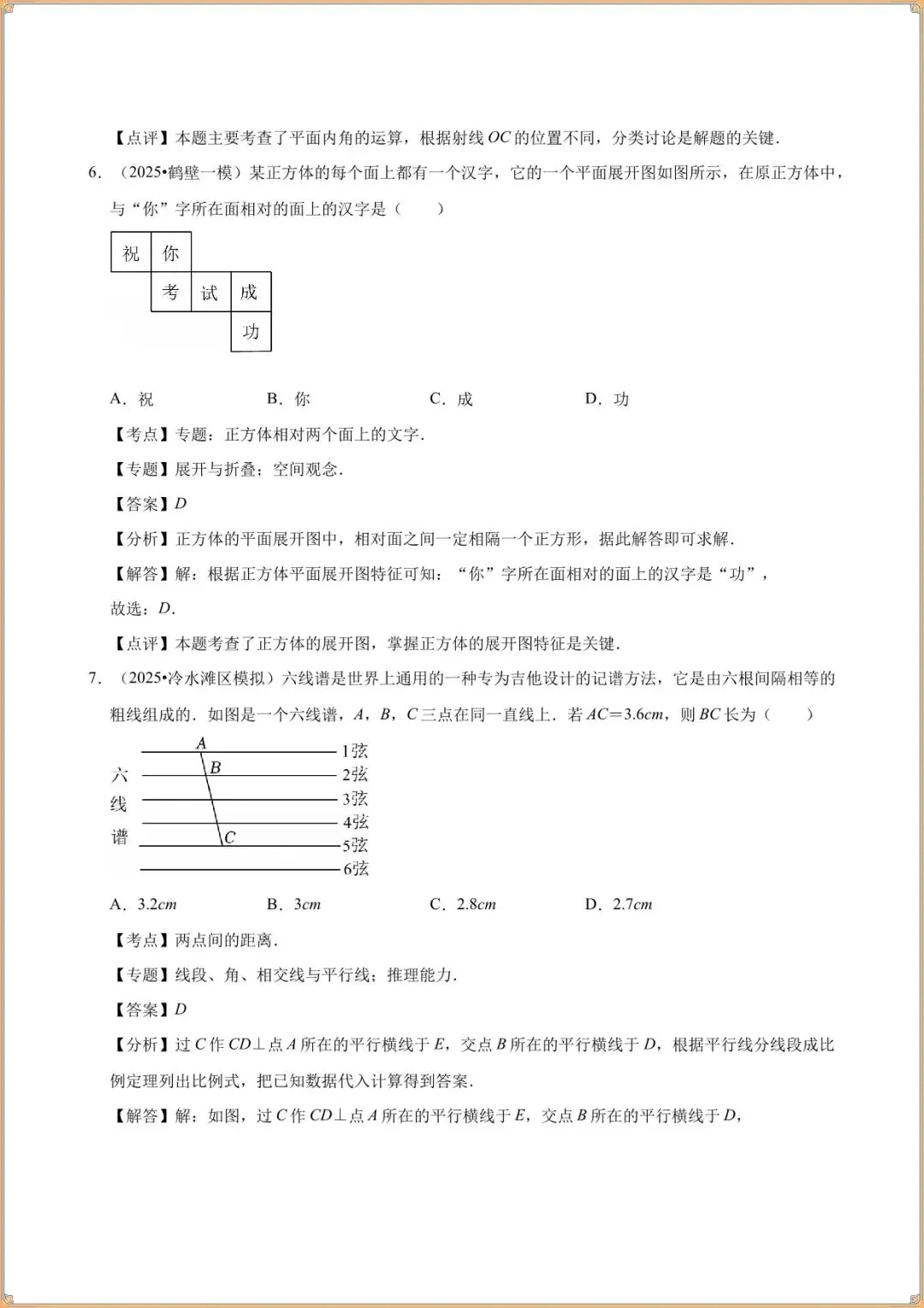 2026 中考数学高频考点:必考题型汇总与核心考点梳理(一轮复习 图形认识初步) 第9张