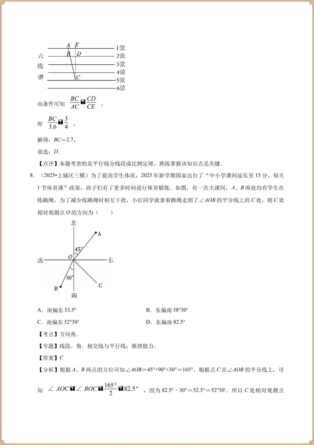 2026 中考数学高频考点:必考题型汇总与核心考点梳理(一轮复习 图形认识初步) 第10张