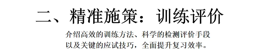 讲座|中考数学备考与尖子生培养考前50天:从“刷题”到“悟道”,尖子生这样培养!---聆听有感附课件 第4张