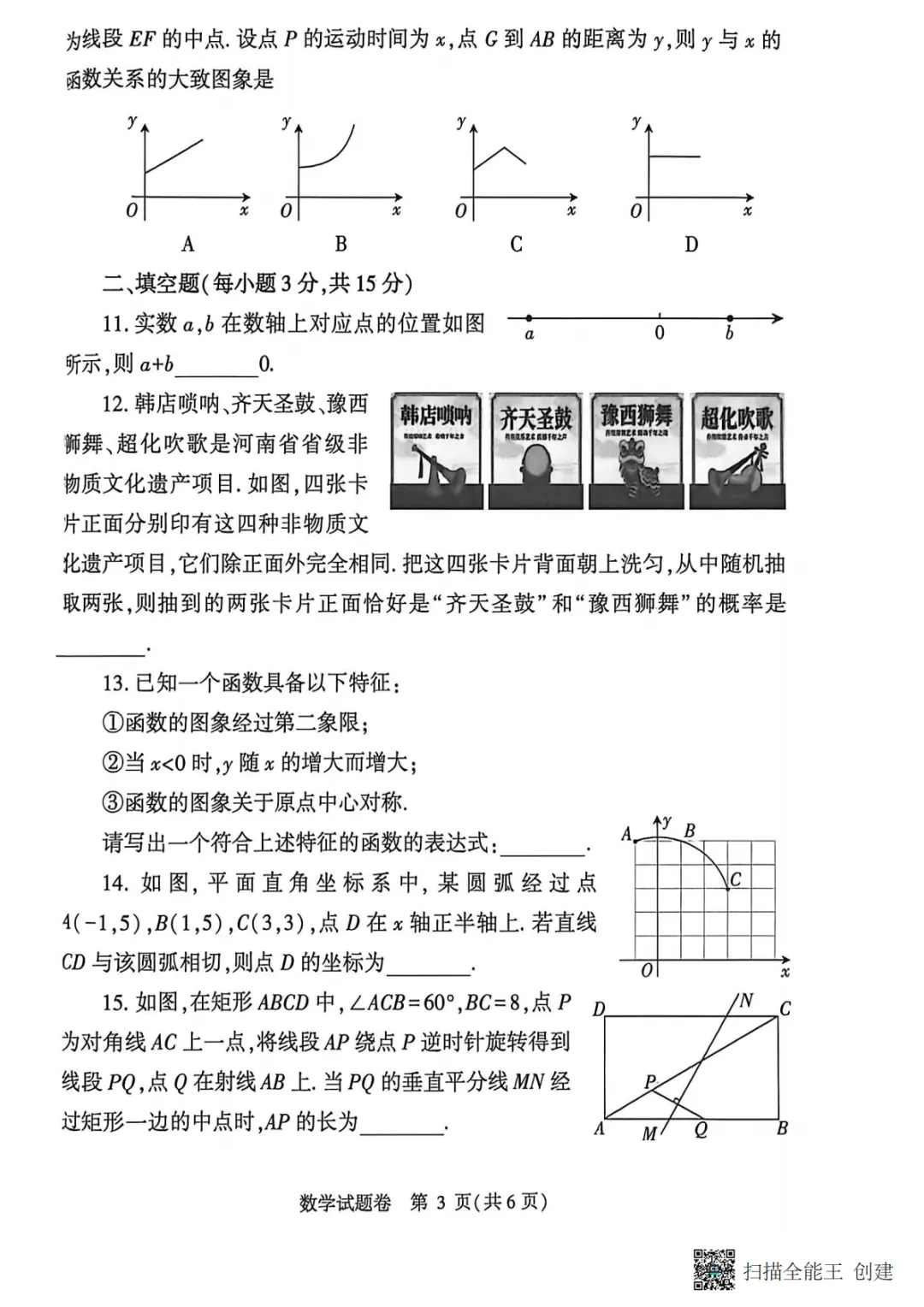七科全!2026年郑州市初三模考真题+答案【可下载】 第15张