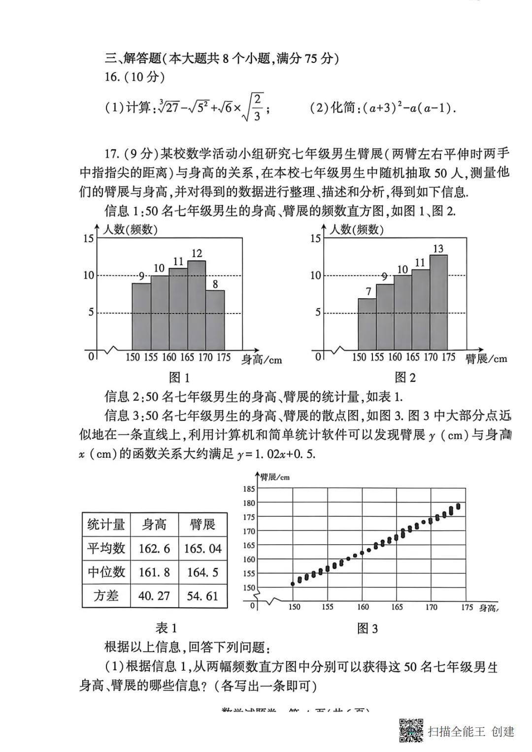 七科全!2026年郑州市初三模考真题+答案【可下载】 第16张