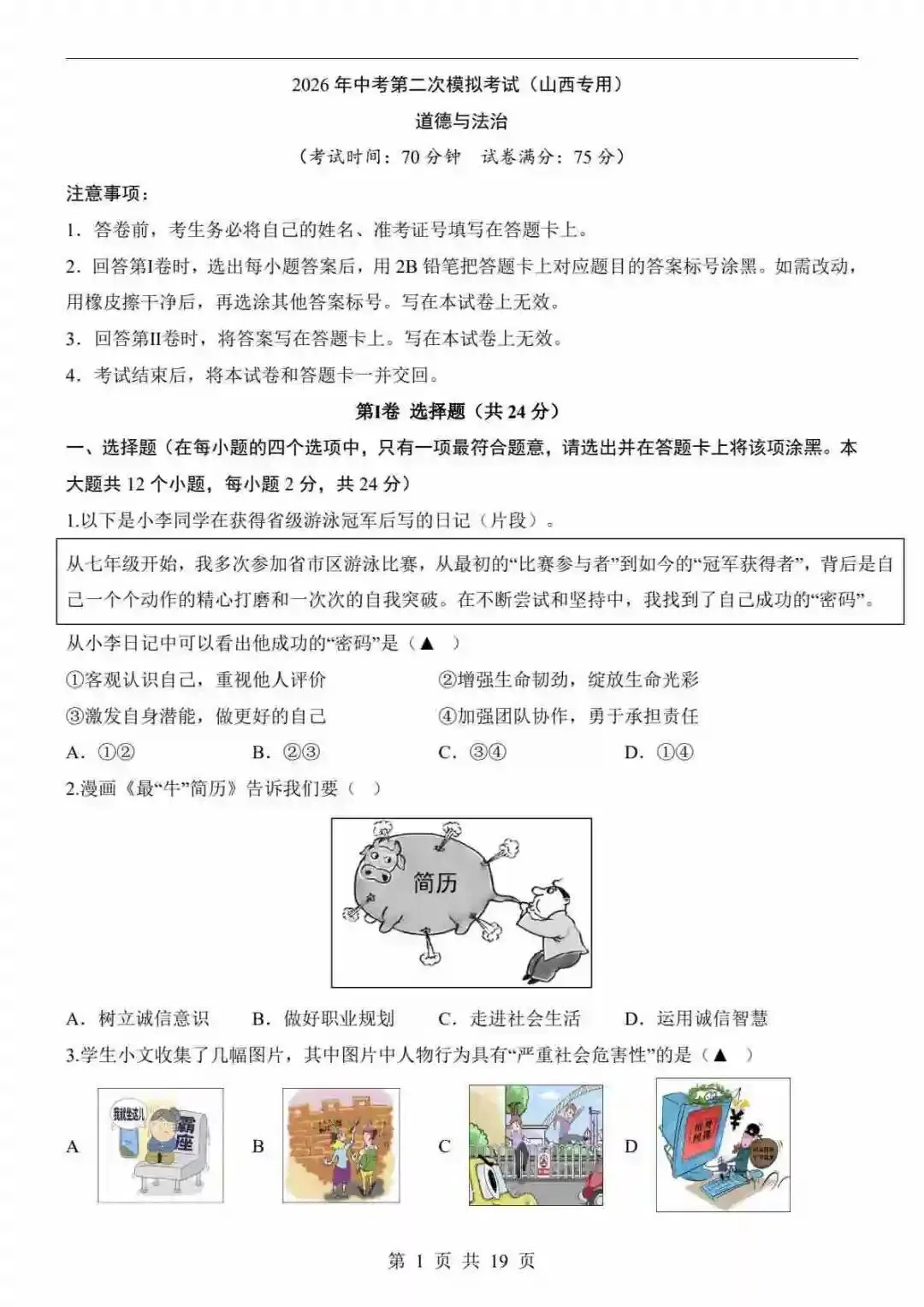 2026中考道法第二次模拟考试(山西卷) 第2张