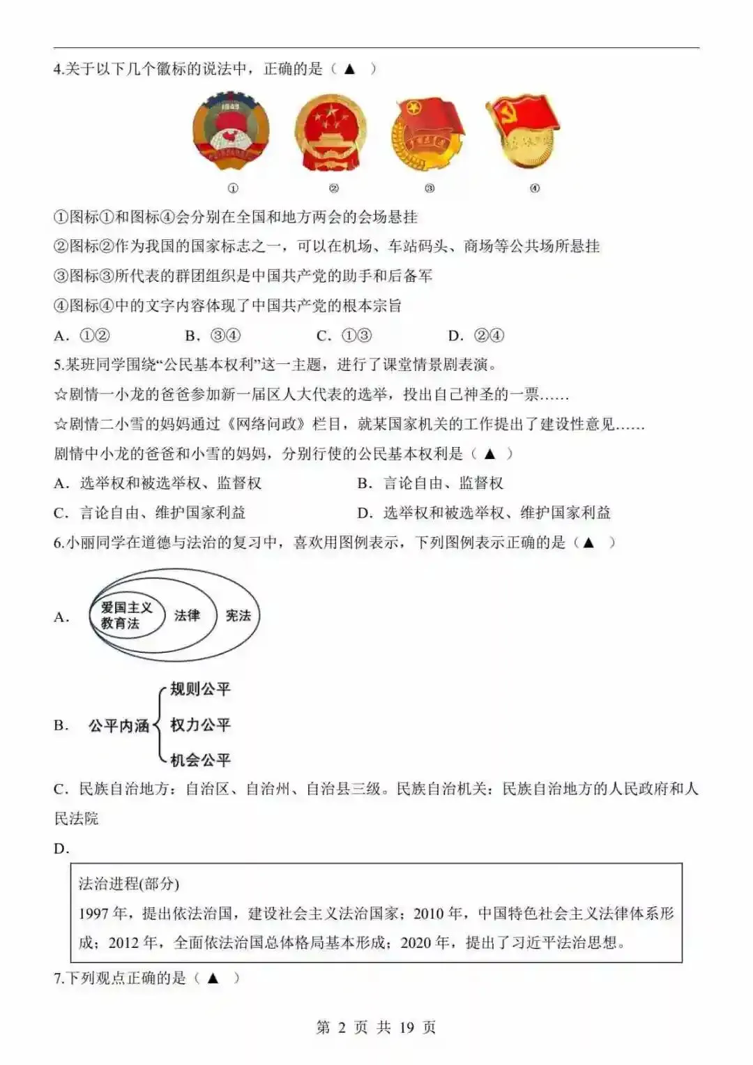2026中考道法第二次模拟考试(山西卷) 第3张