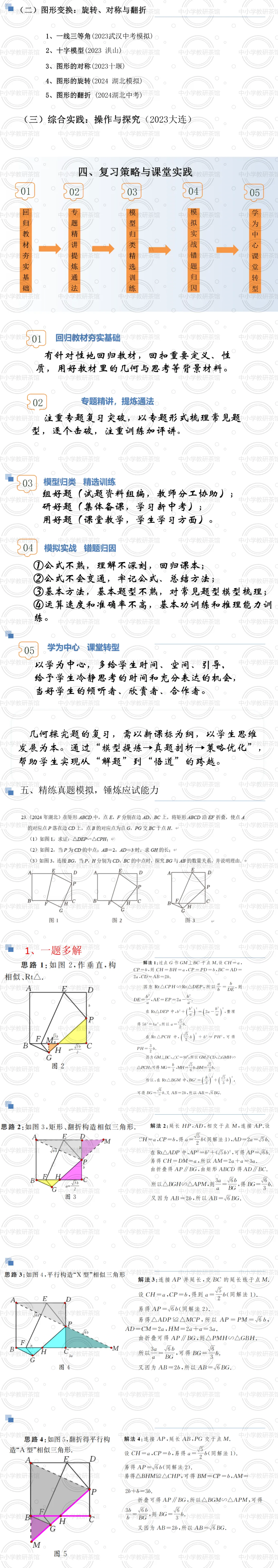 讲座|中考数学备考与尖子生培养考前50天:从“刷题”到“悟道”,尖子生这样培养!---聆听有感附课件 第8张