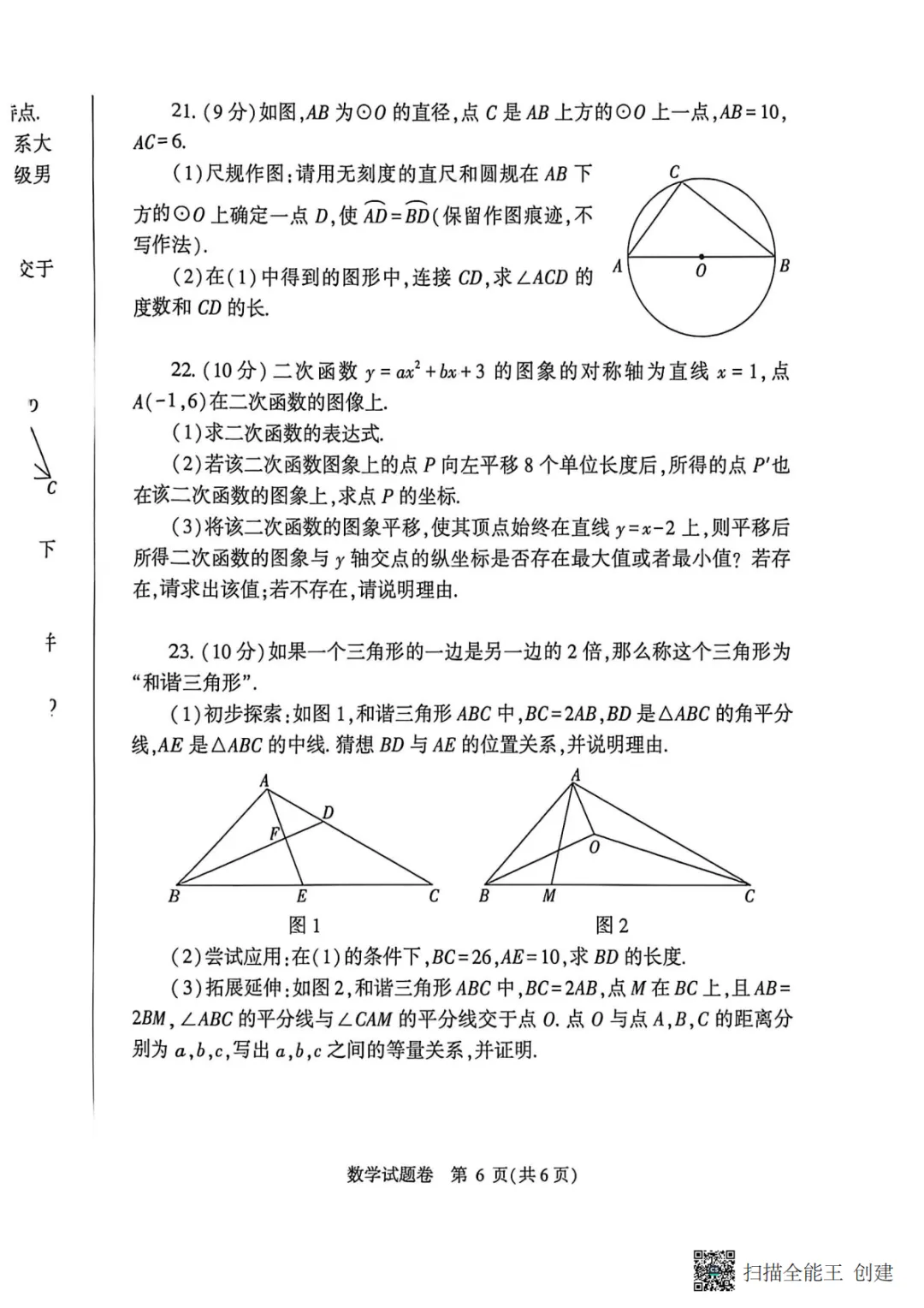 七科全!2026年郑州市初三模考真题+答案【可下载】 第18张