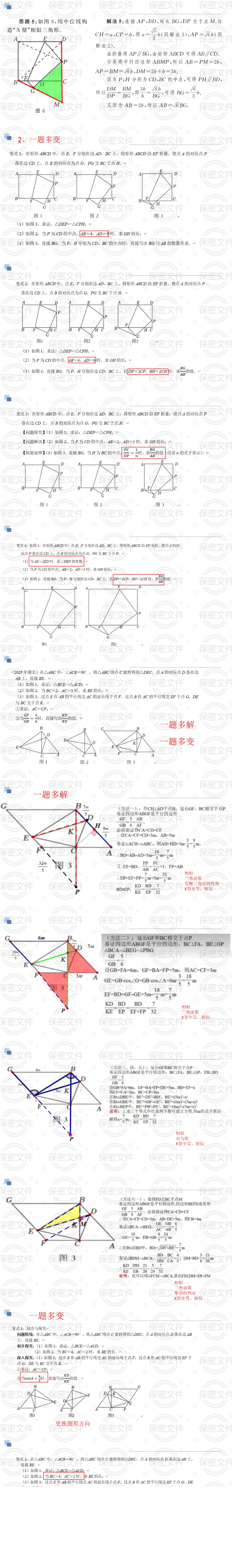 讲座|中考数学备考与尖子生培养考前50天:从“刷题”到“悟道”,尖子生这样培养!---聆听有感附课件 第9张