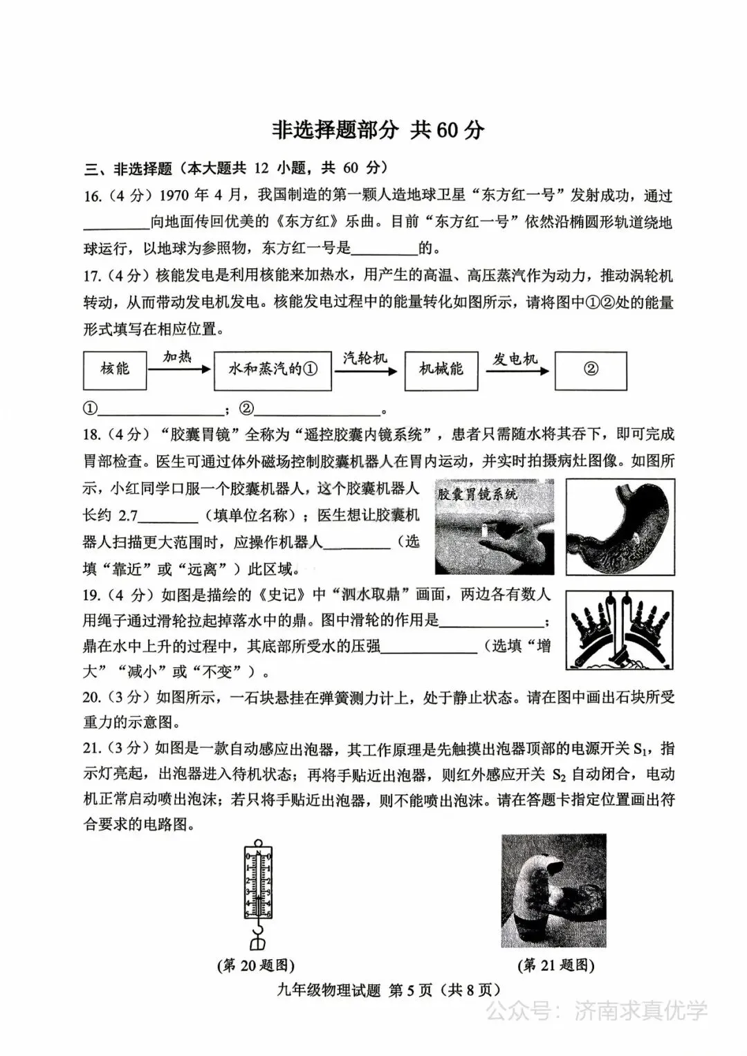 【模拟】2026年莱芜中考第二次模拟考试物理试卷 第5张