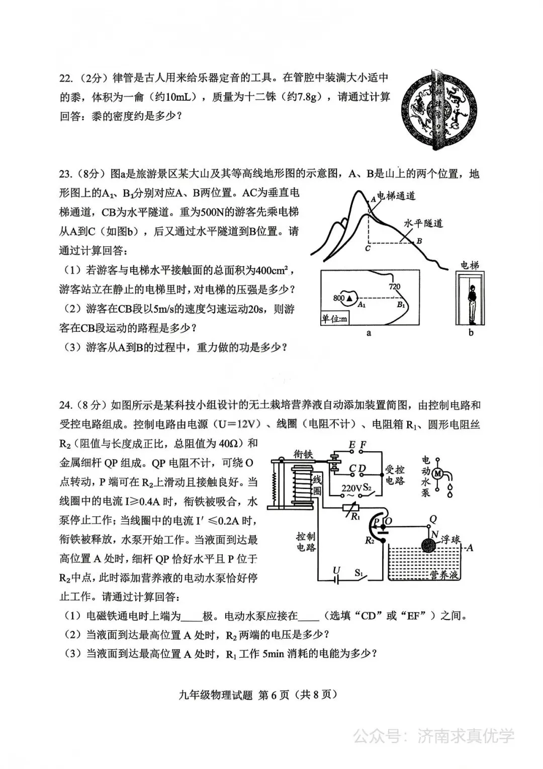 【模拟】2026年莱芜中考第二次模拟考试物理试卷 第6张