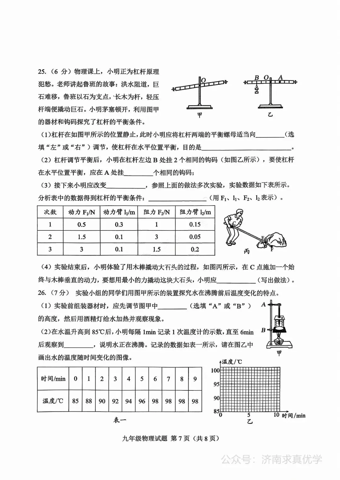 【模拟】2026年莱芜中考第二次模拟考试物理试卷 第7张