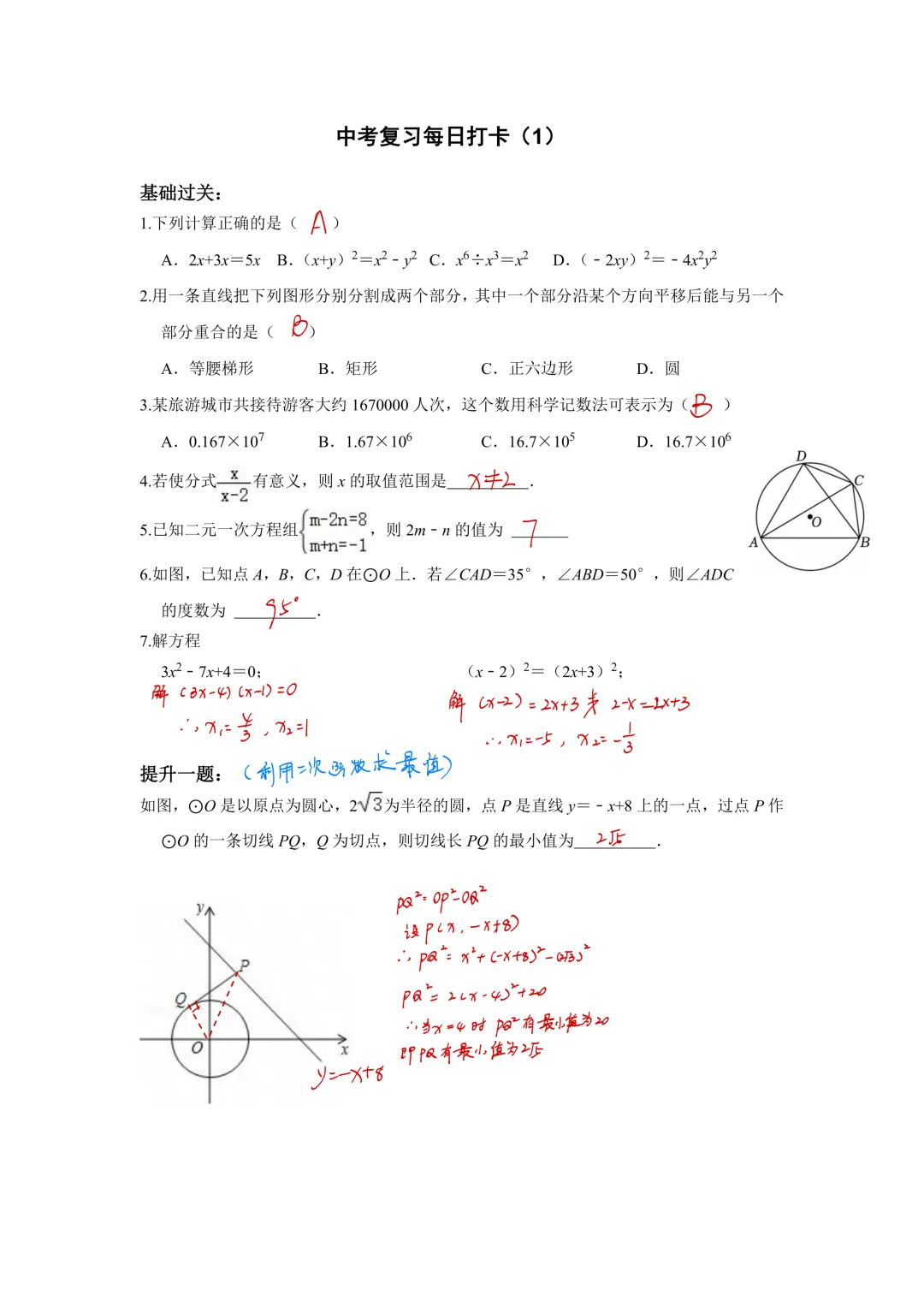 《中考数学•基础提高》50天打卡答案 第3张