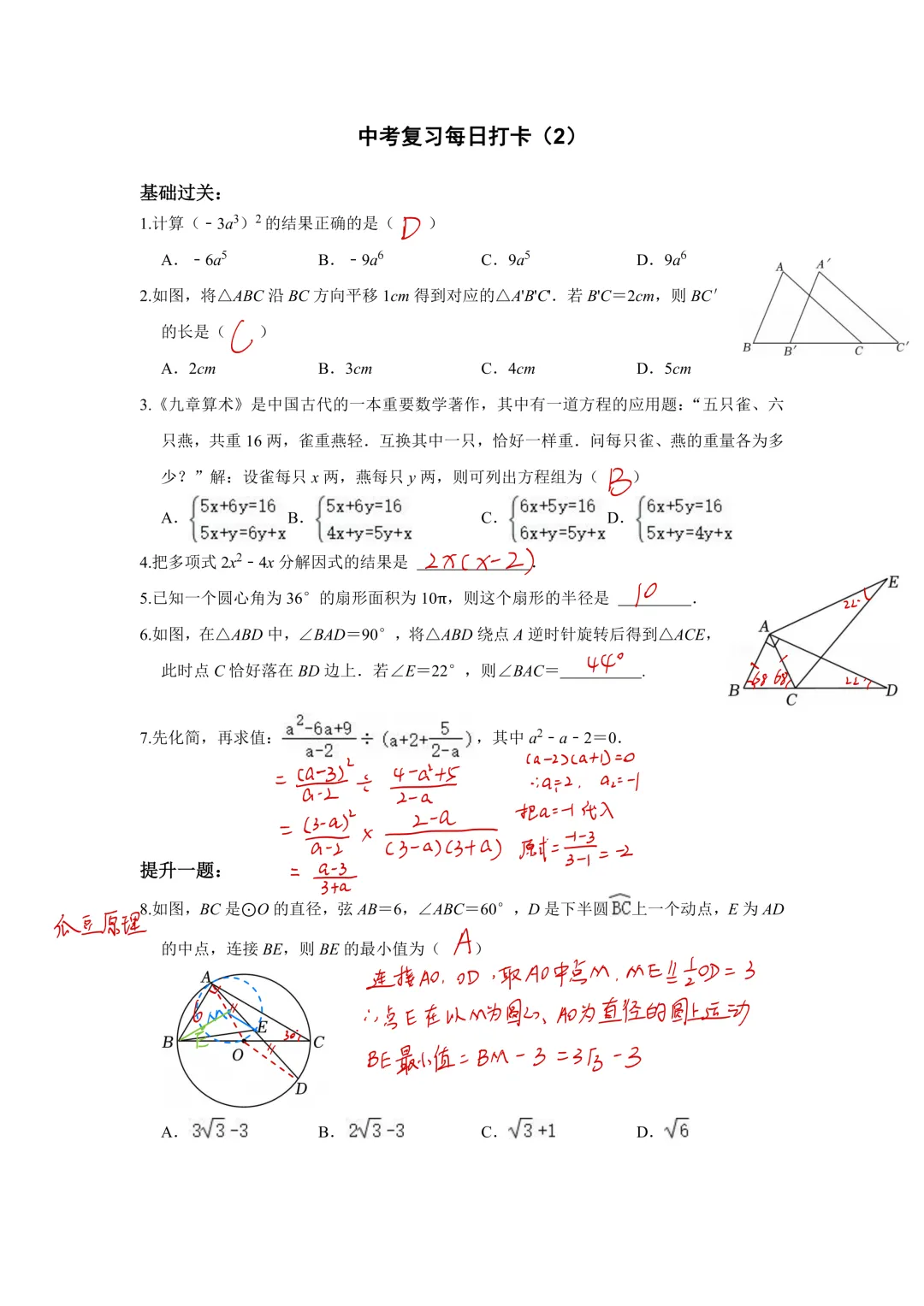 《中考数学•基础提高》50天打卡答案 第4张