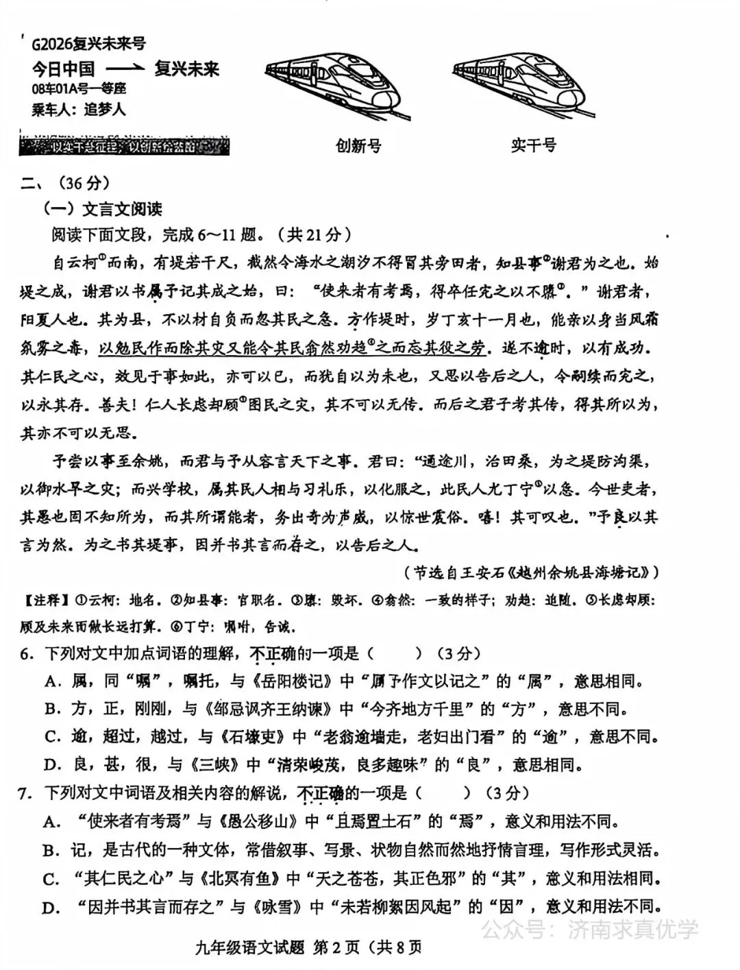 【模拟】2026年莱芜中考第二次模拟考试语文试卷 第2张
