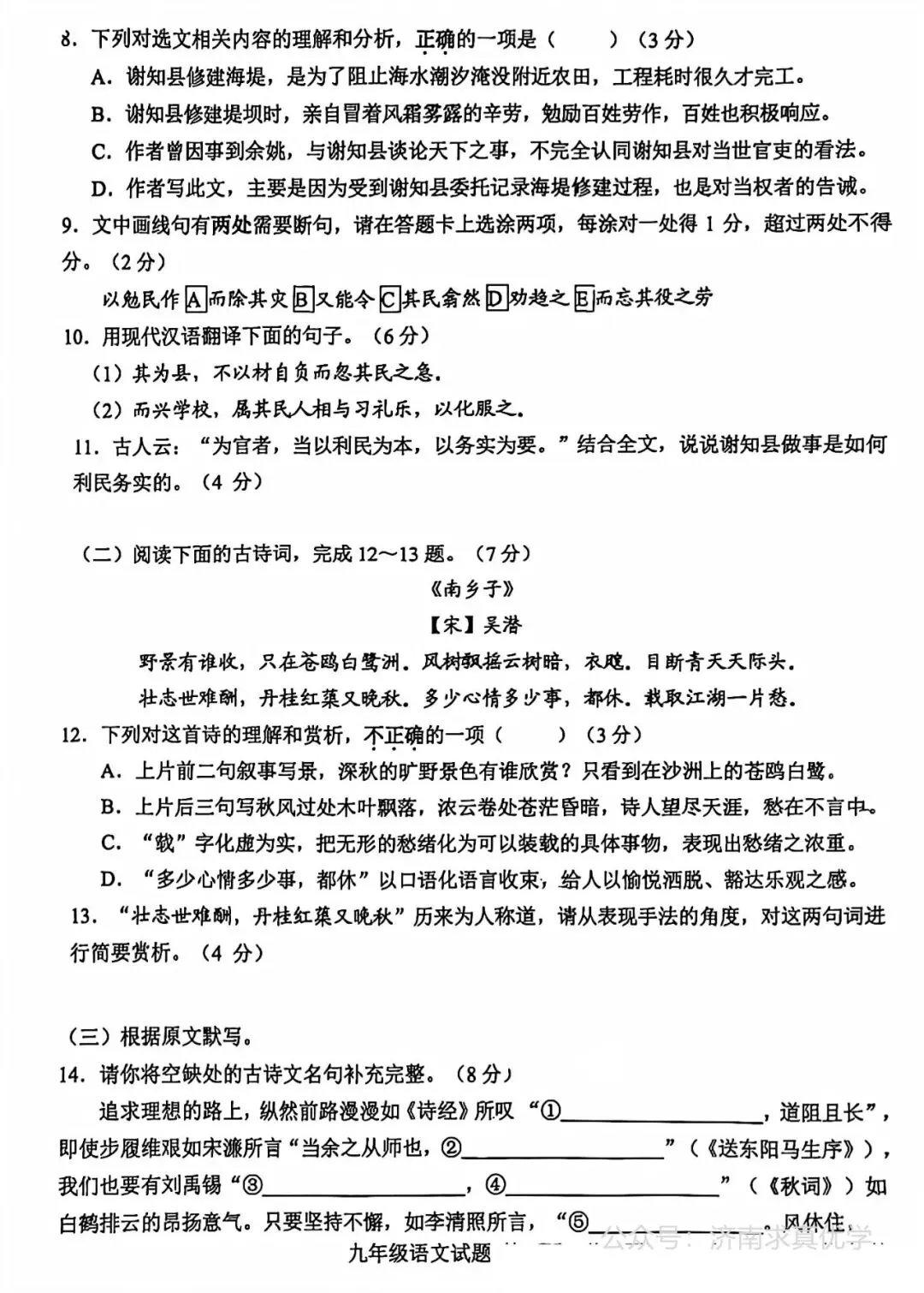 【模拟】2026年莱芜中考第二次模拟考试语文试卷 第3张