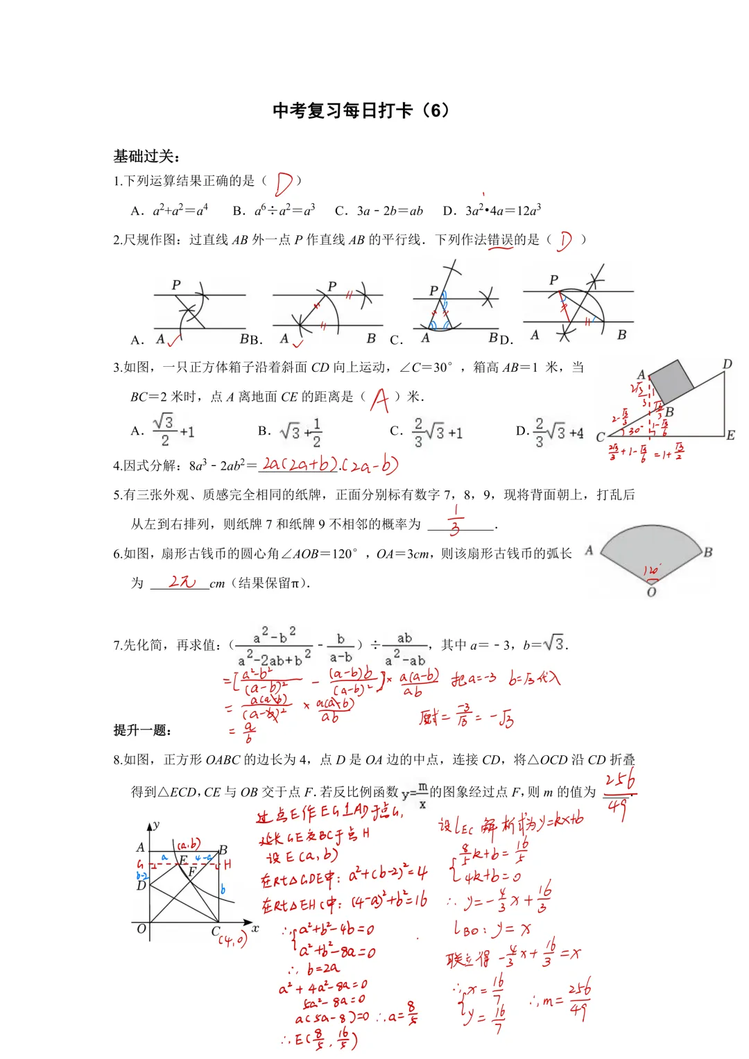 《中考数学•基础提高》50天打卡答案 第8张