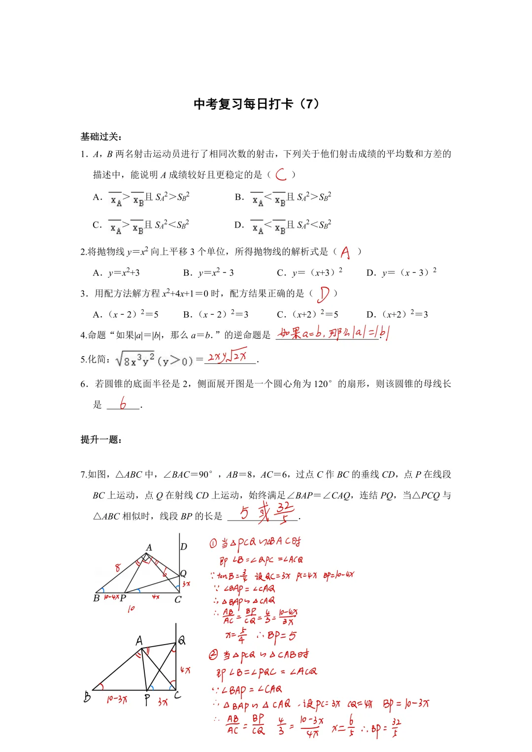 《中考数学•基础提高》50天打卡答案 第9张