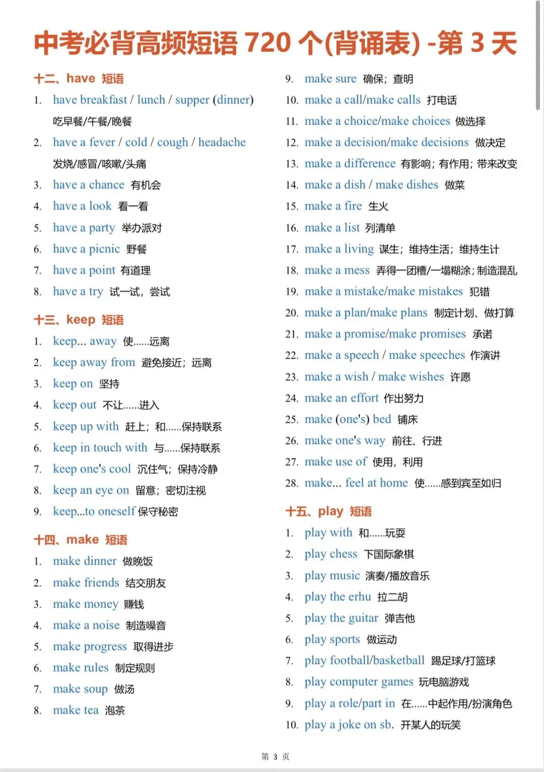 中考必背高频短语720个(背诵表) 第3张