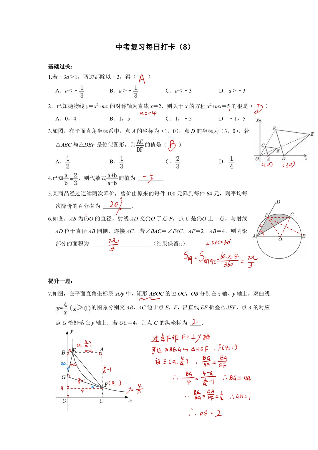 《中考数学•基础提高》50天打卡答案 第10张