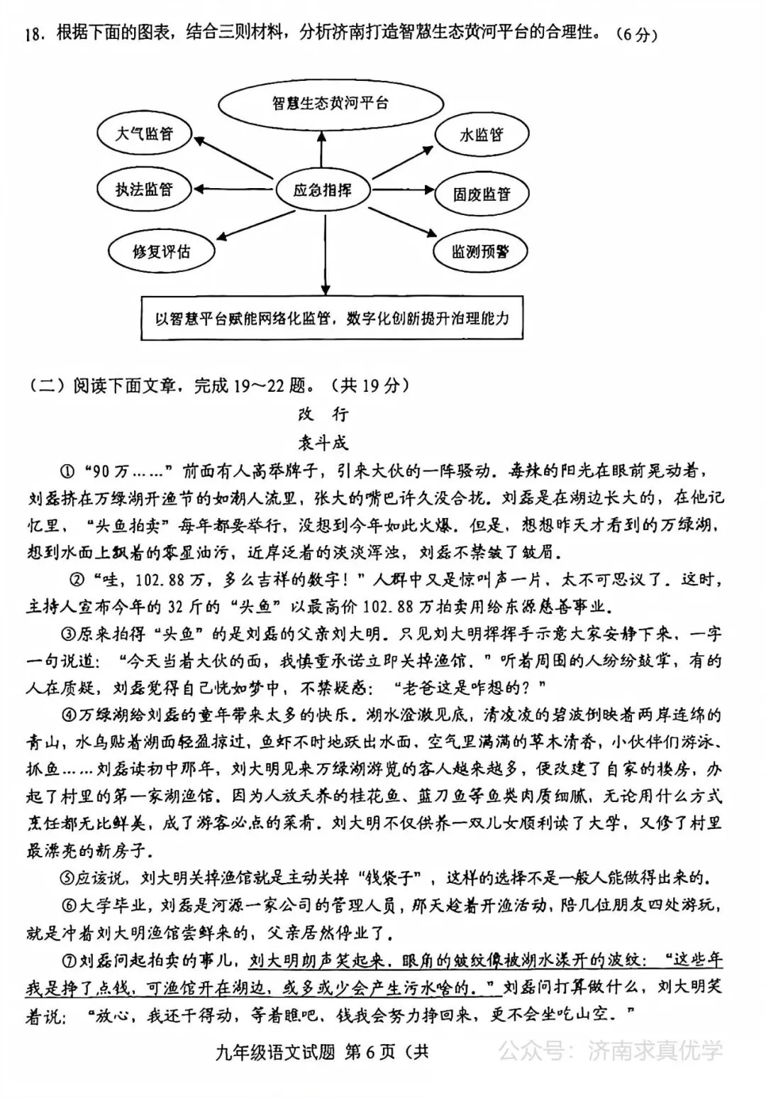 【模拟】2026年莱芜中考第二次模拟考试语文试卷 第6张