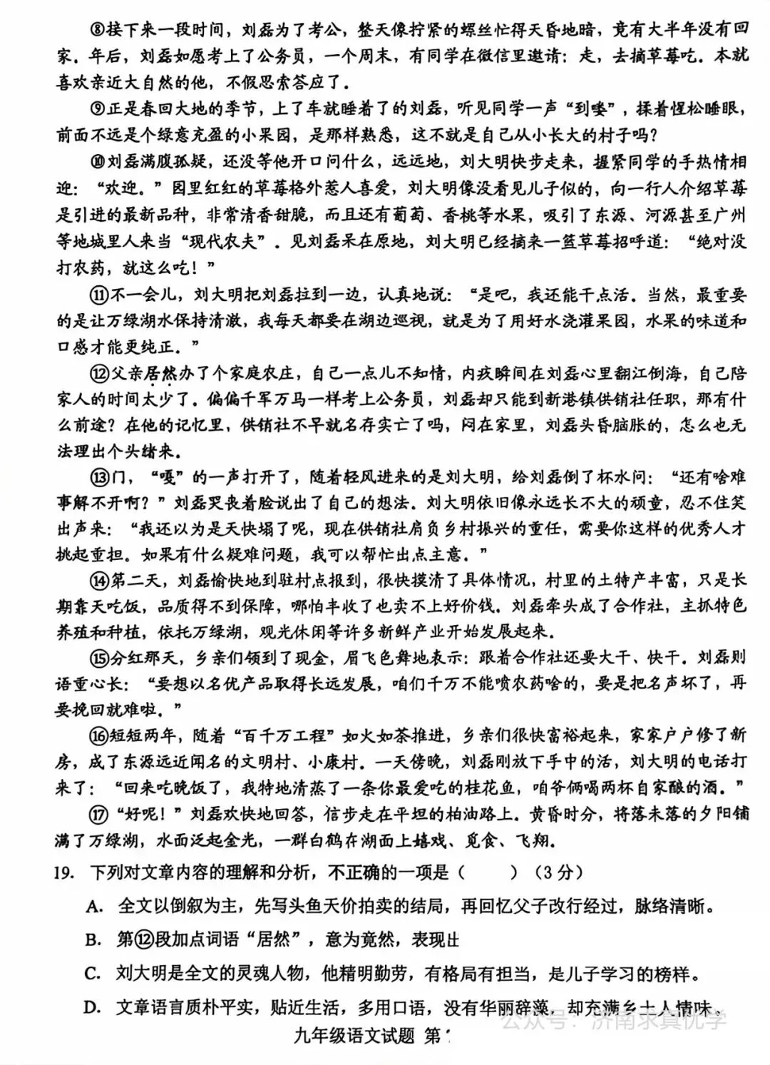 【模拟】2026年莱芜中考第二次模拟考试语文试卷 第7张