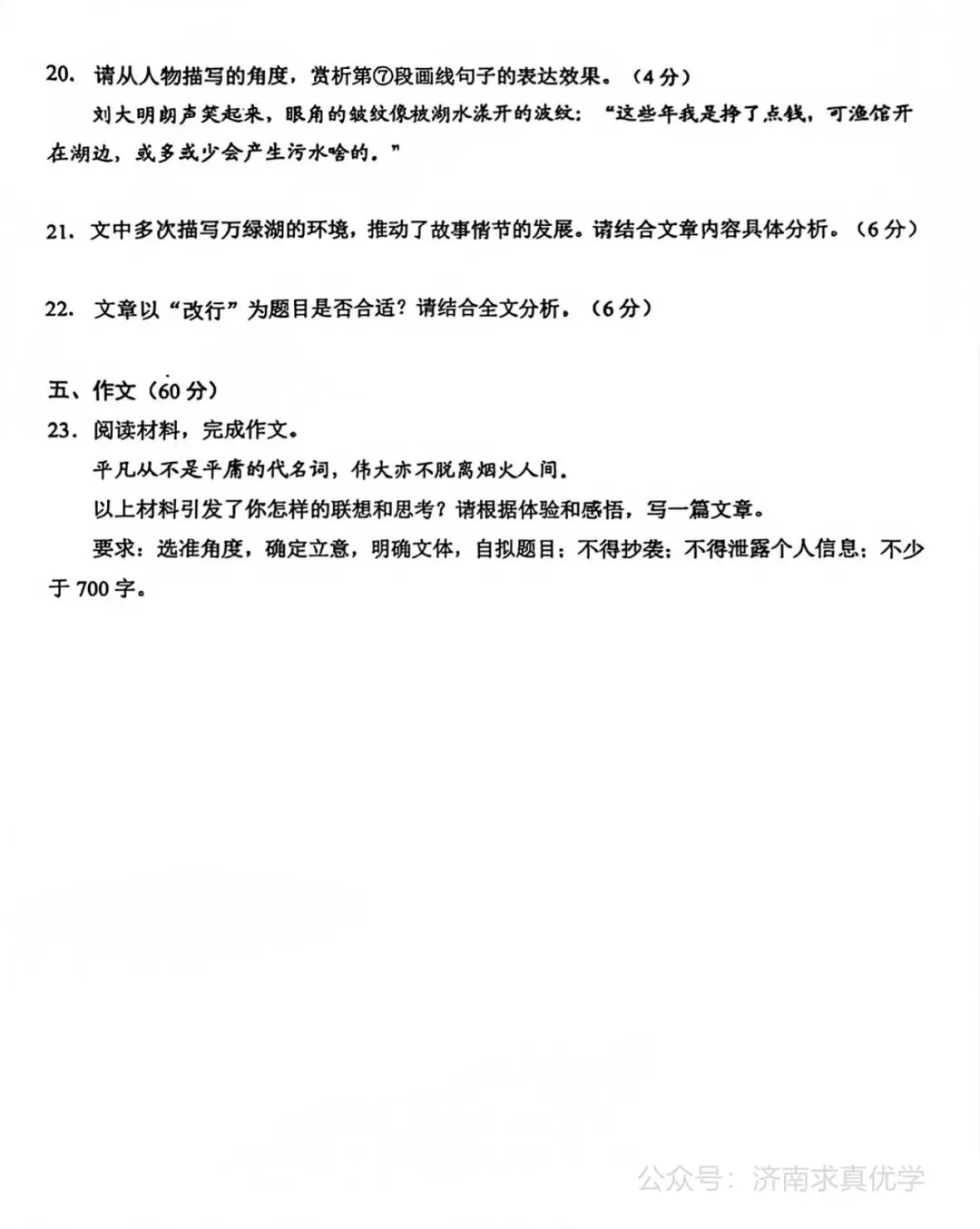 【模拟】2026年莱芜中考第二次模拟考试语文试卷 第8张