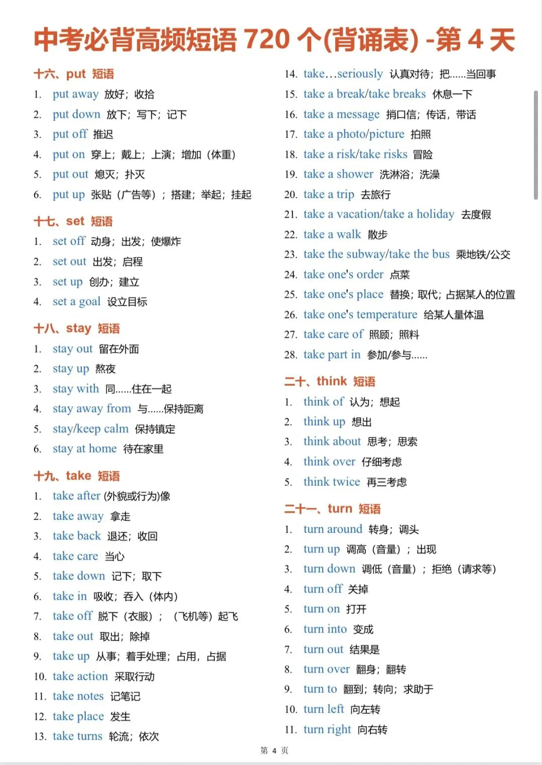 中考必背高频短语720个(背诵表) 第4张