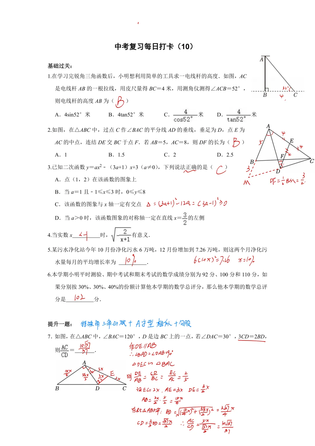《中考数学•基础提高》50天打卡答案 第12张