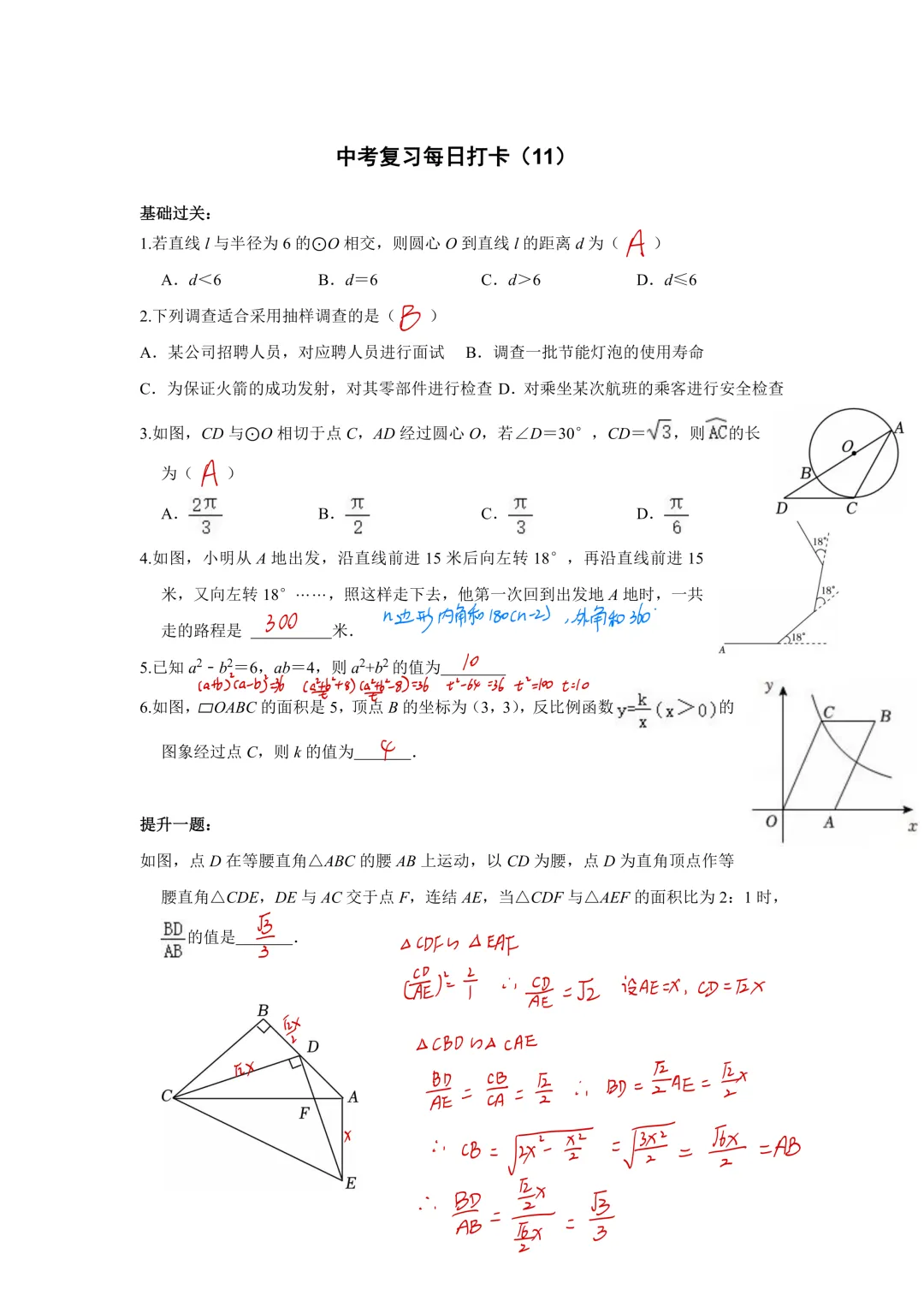 《中考数学•基础提高》50天打卡答案 第13张