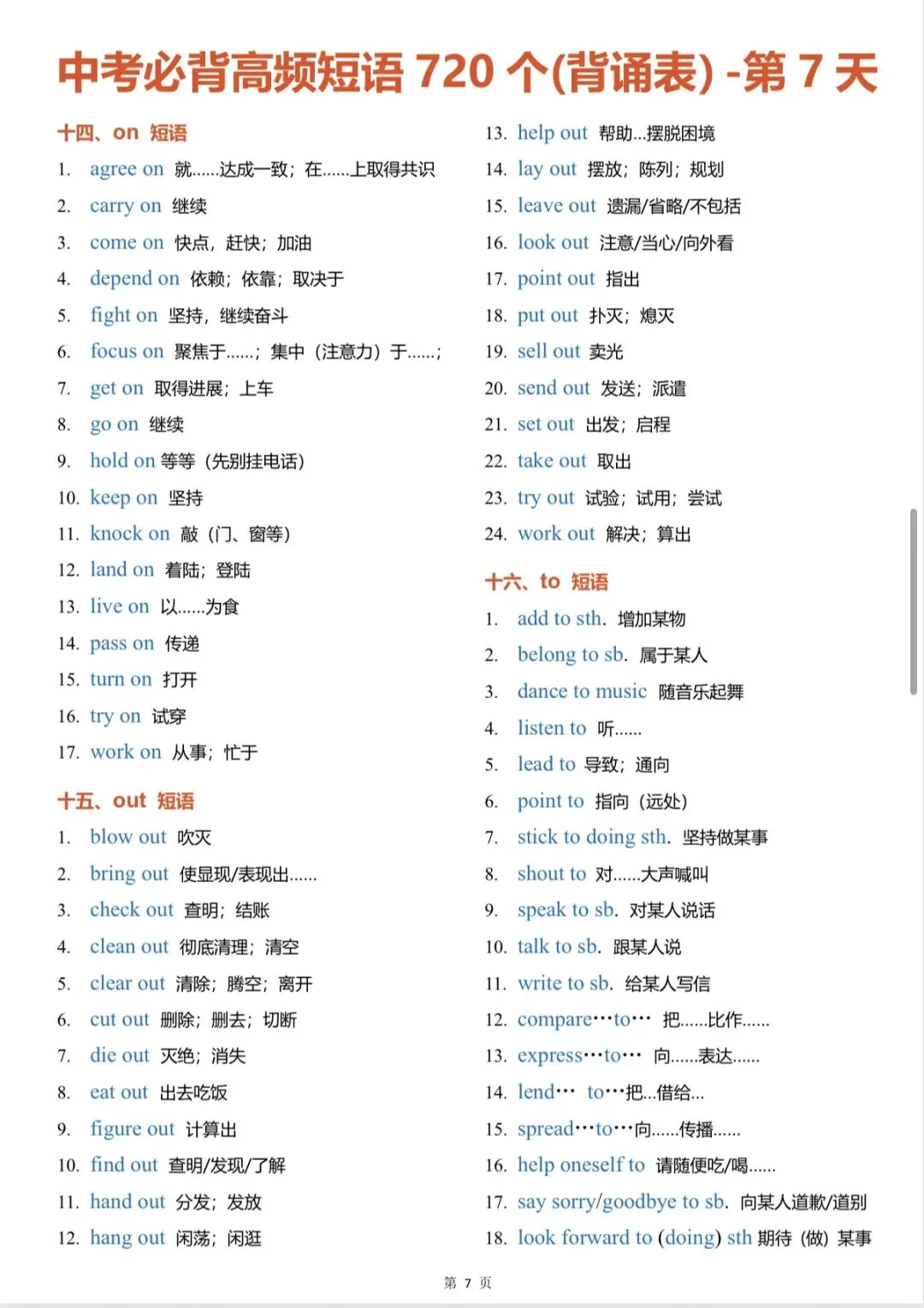 中考必背高频短语720个(背诵表) 第7张