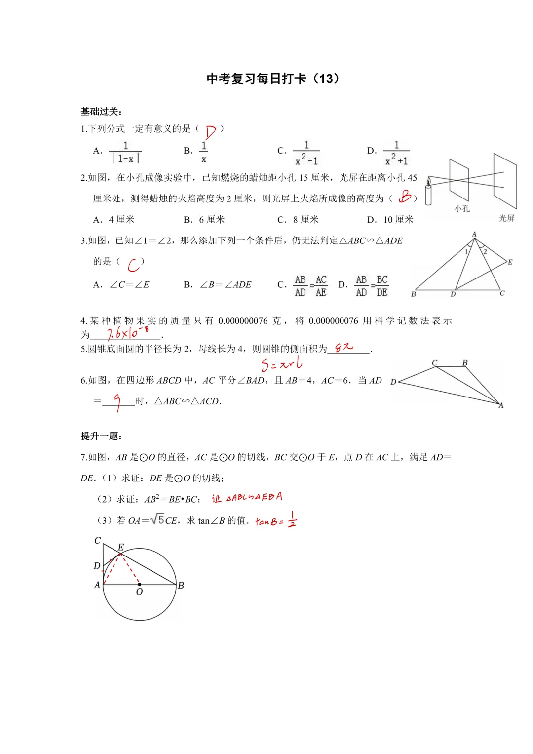 《中考数学•基础提高》50天打卡答案 第15张