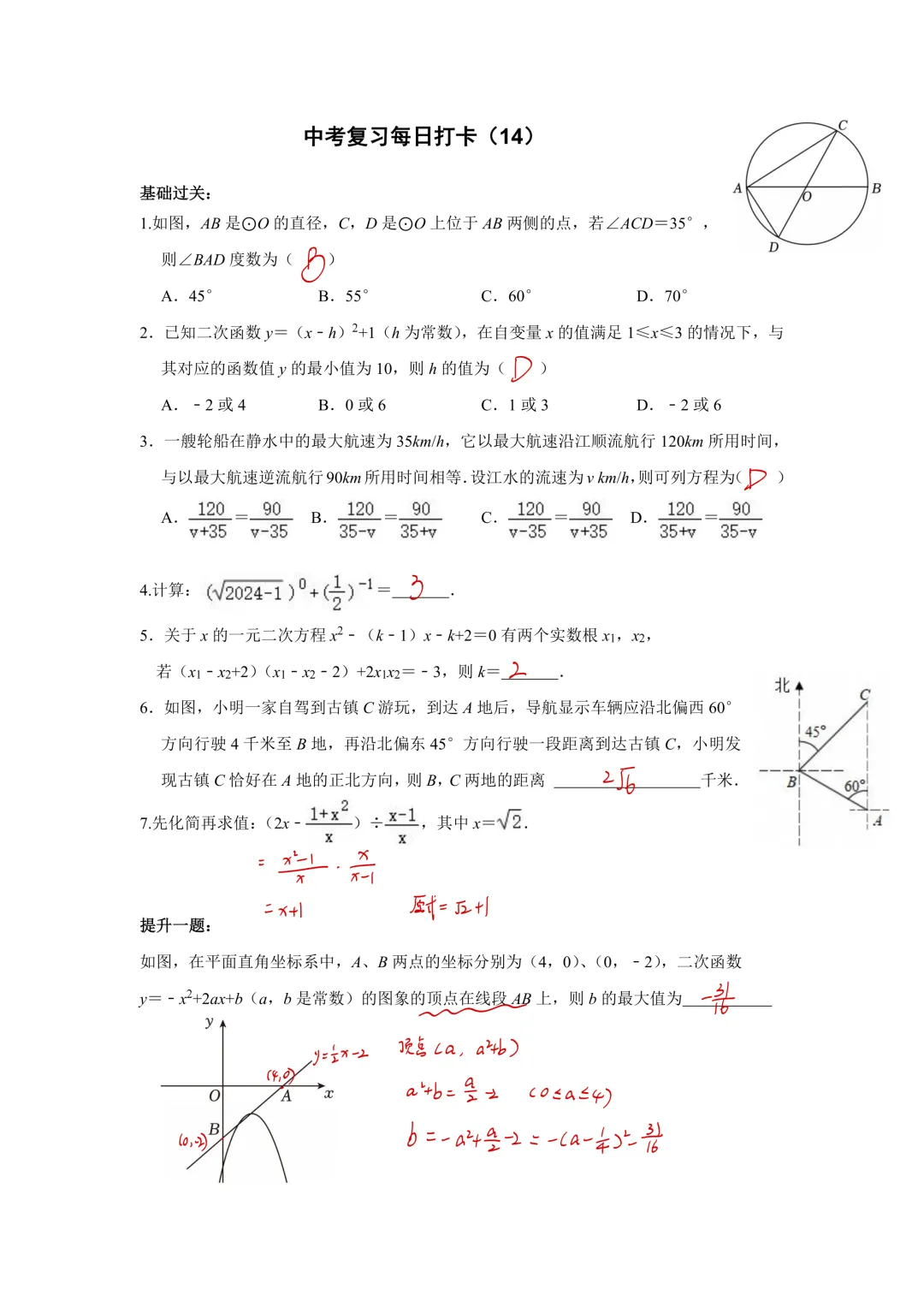 《中考数学•基础提高》50天打卡答案 第16张