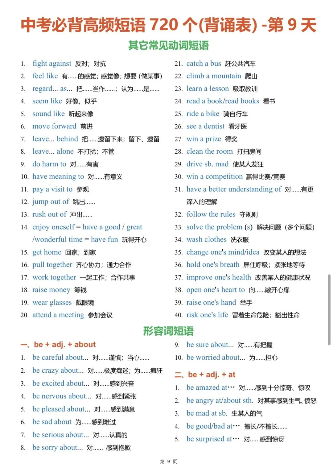 中考必背高频短语720个(背诵表) 第9张
