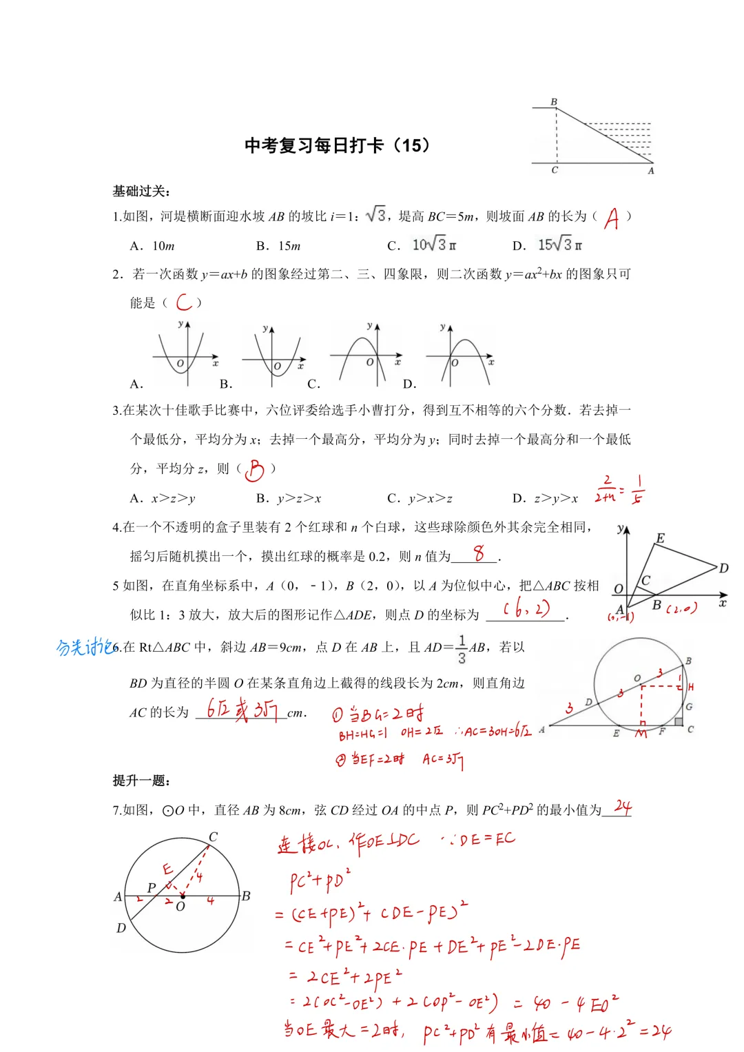 《中考数学•基础提高》50天打卡答案 第17张